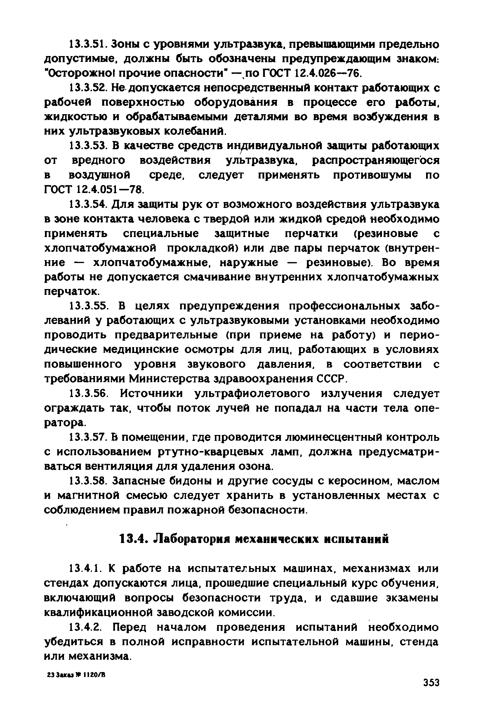 РД 31.83.04-89