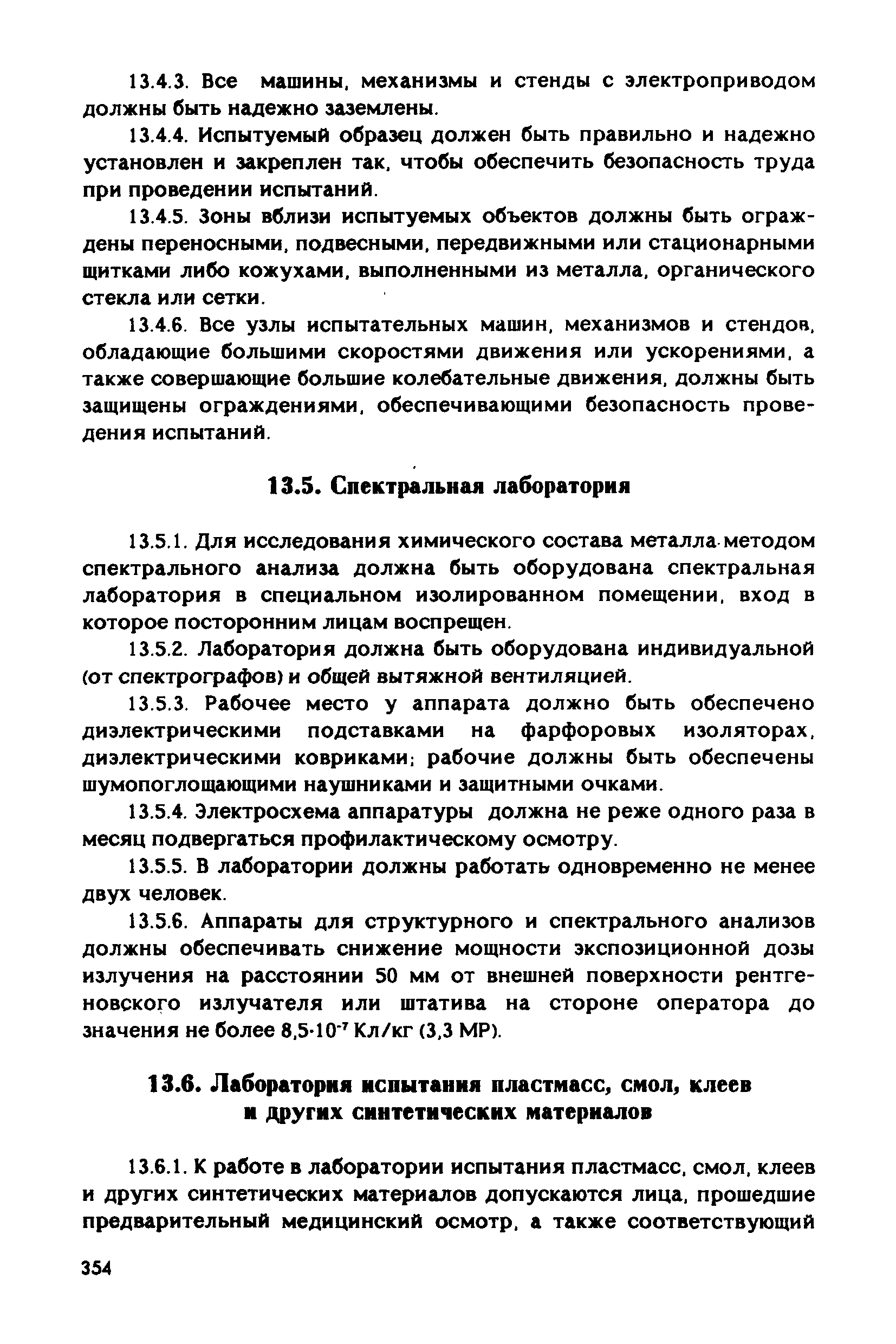 РД 31.83.04-89