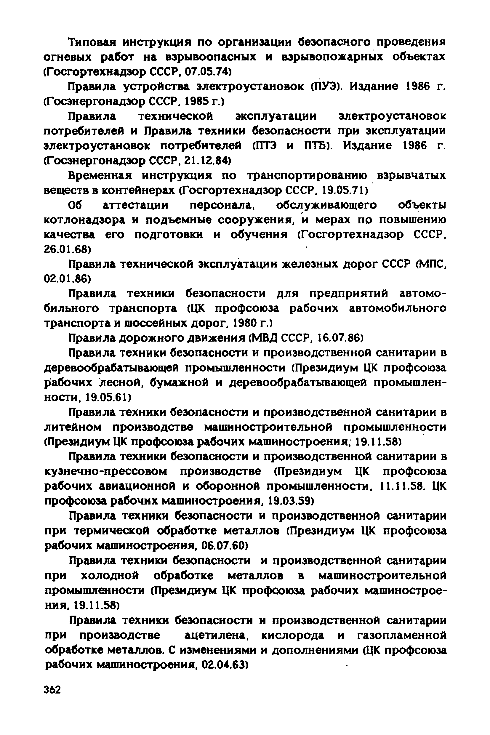 РД 31.83.04-89