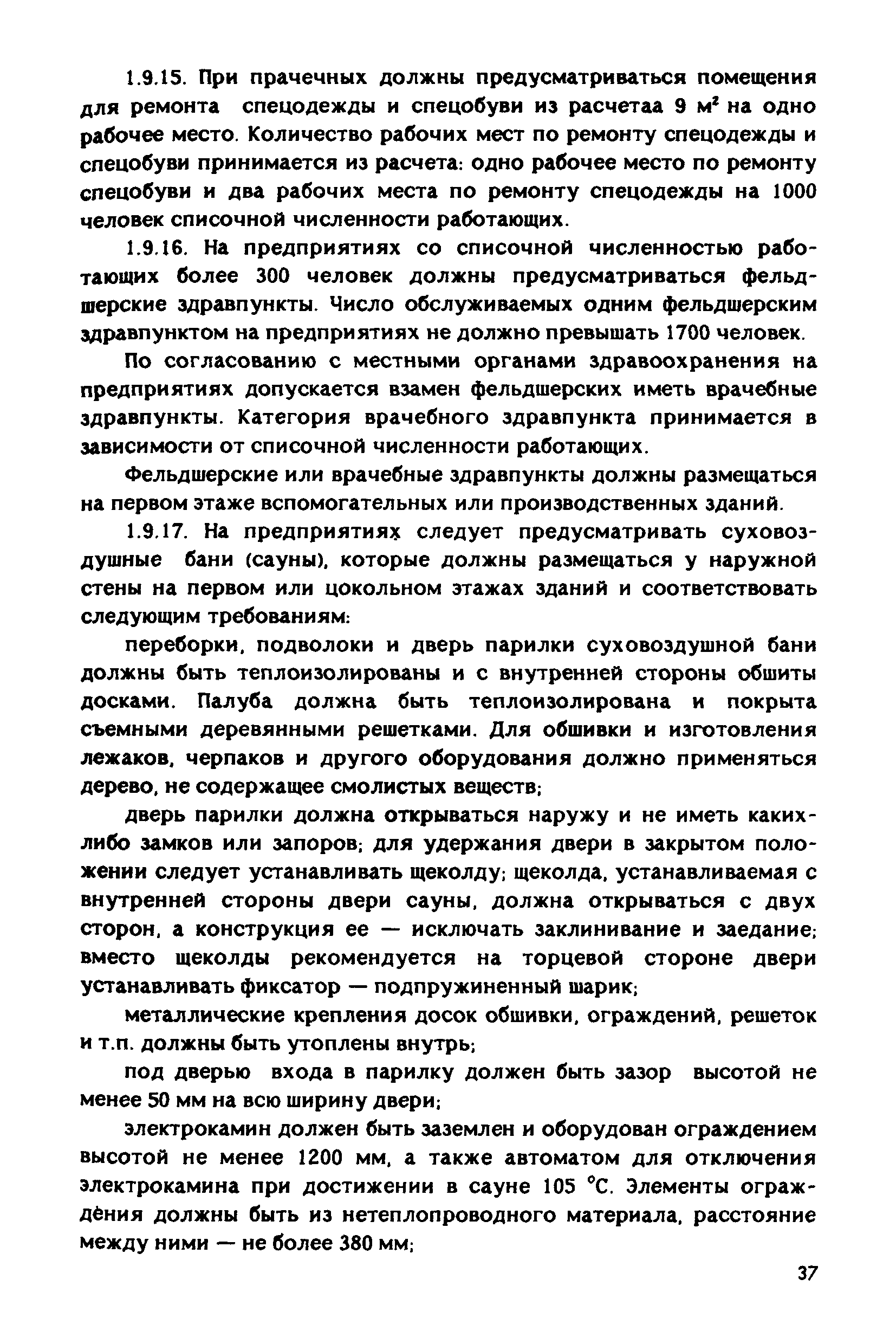 РД 31.83.04-89