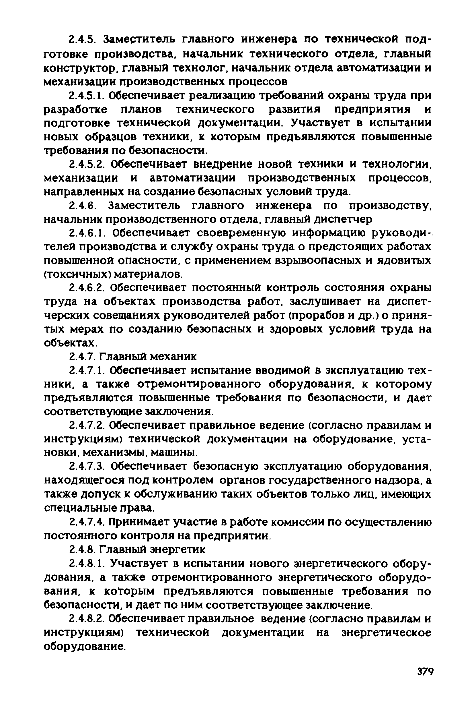 РД 31.83.04-89