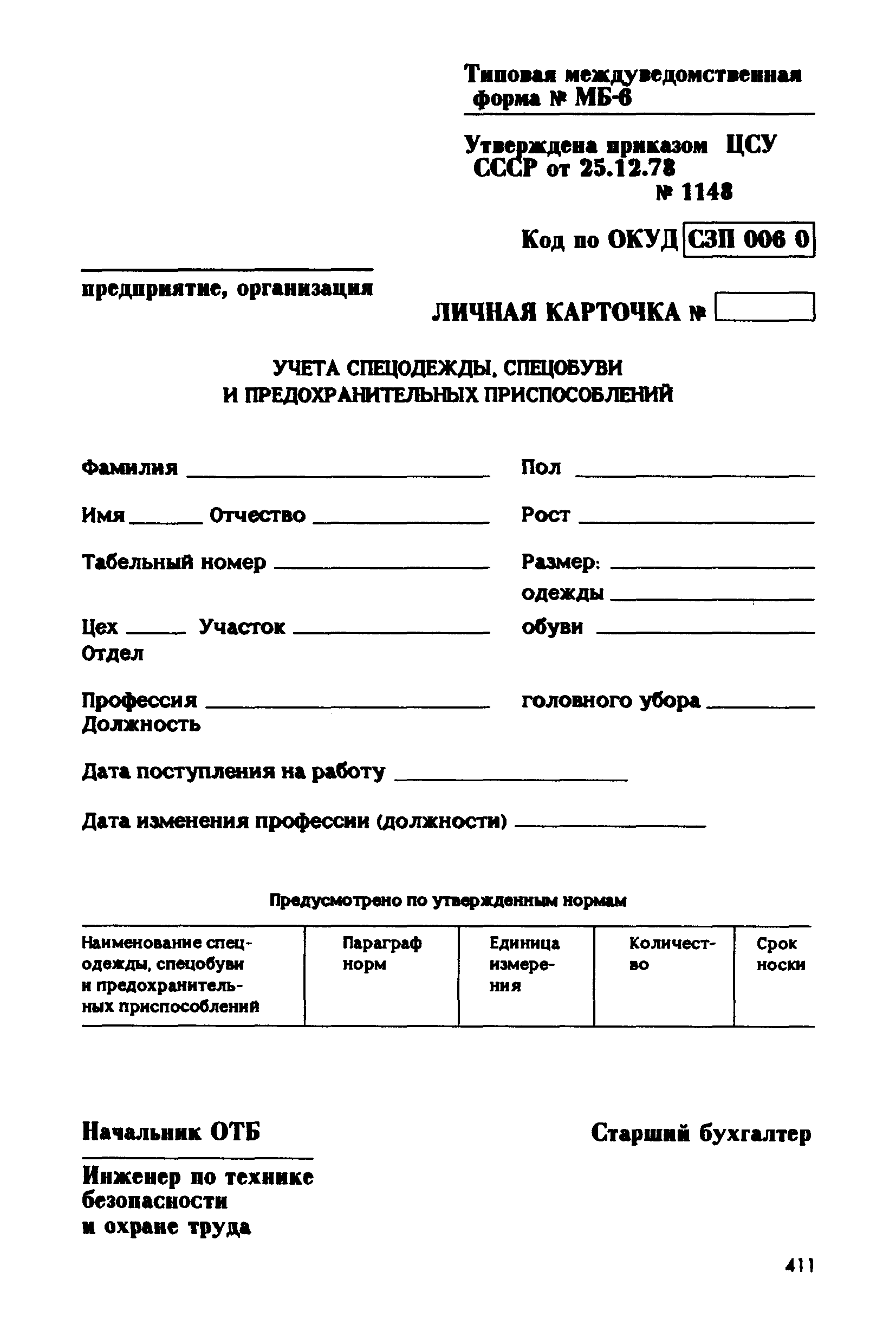 РД 31.83.04-89