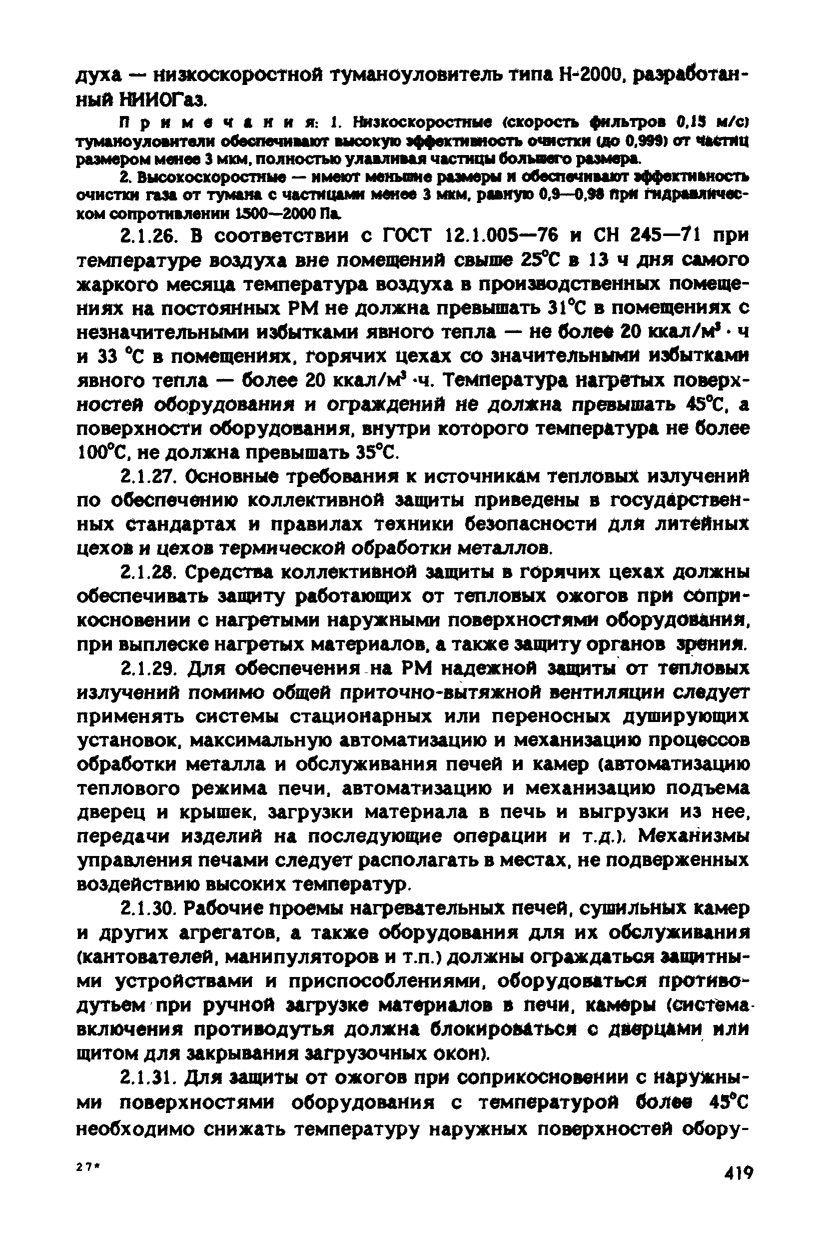 РД 31.83.04-89