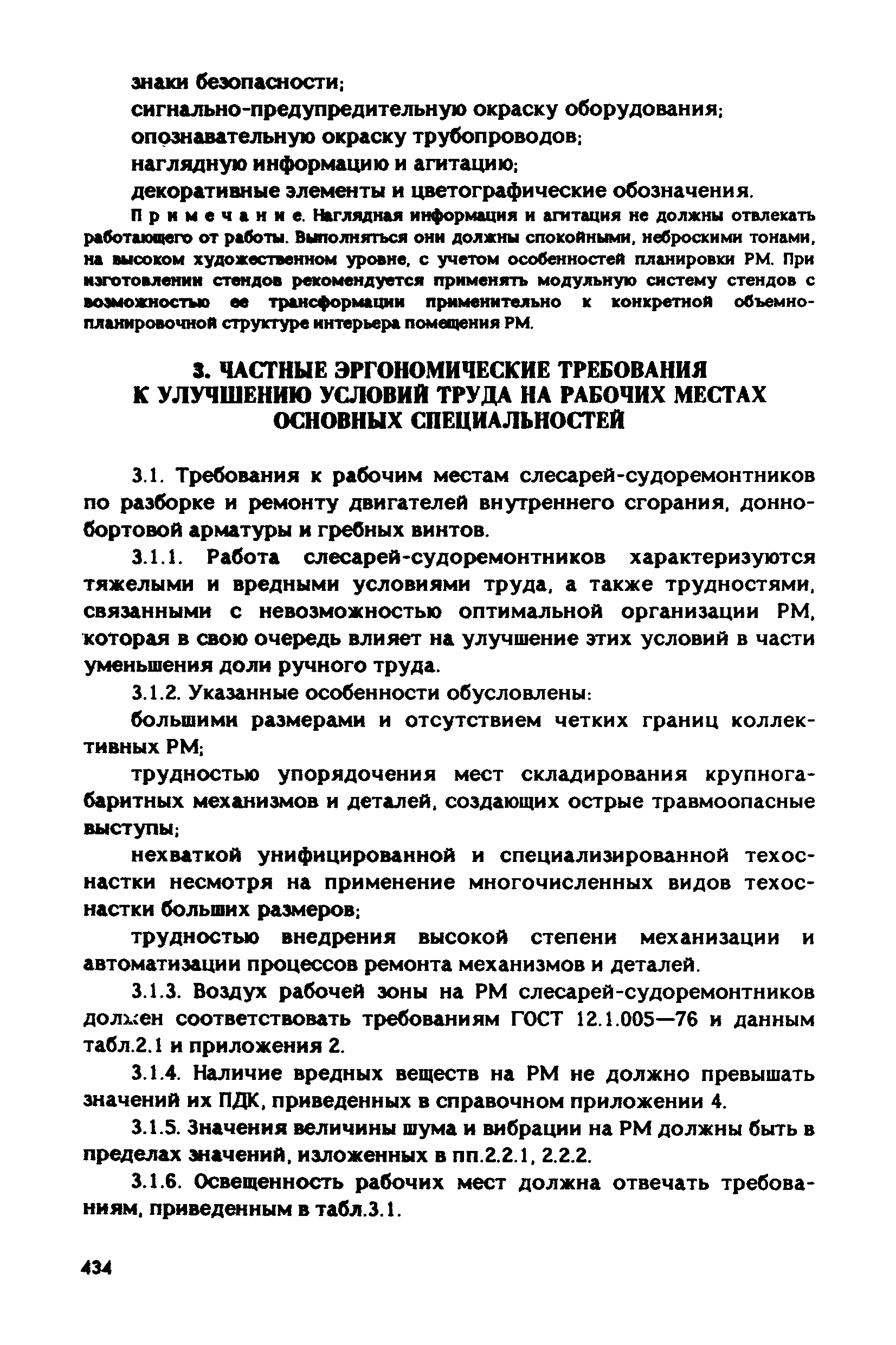 РД 31.83.04-89