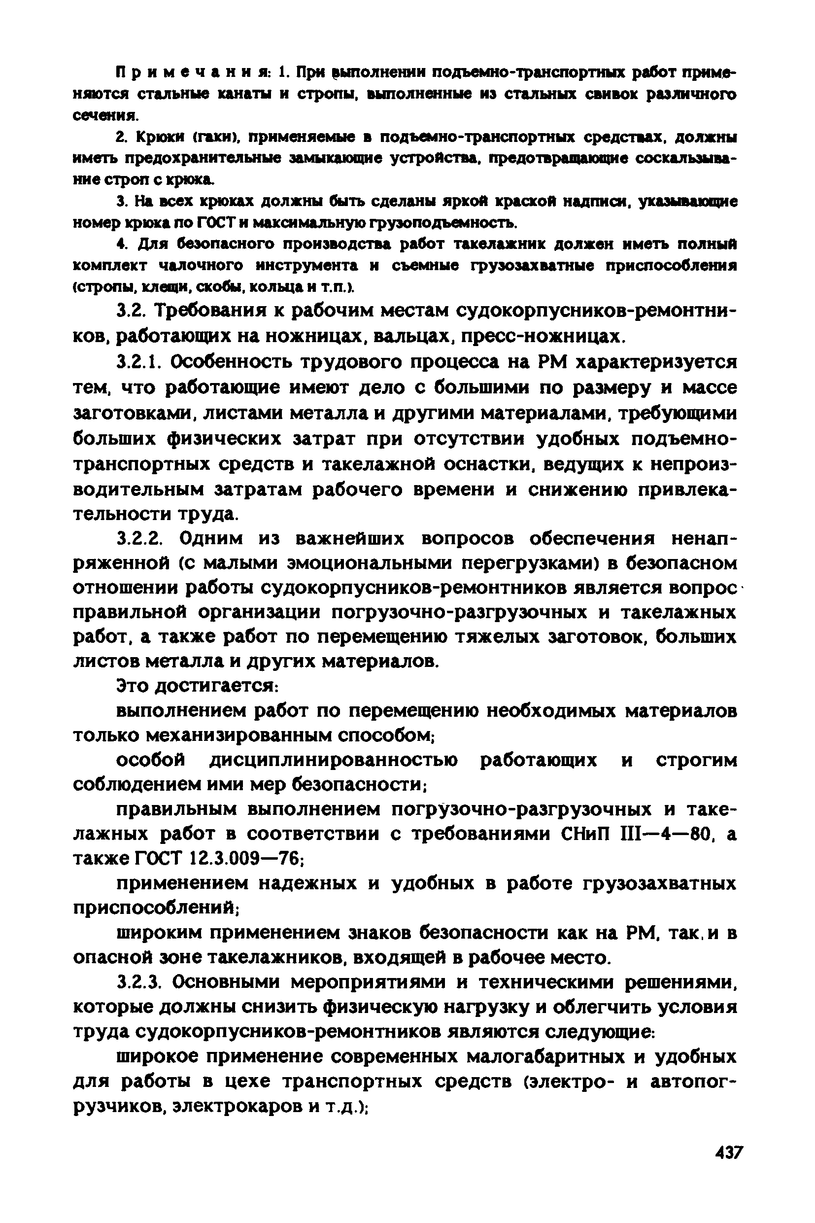 РД 31.83.04-89