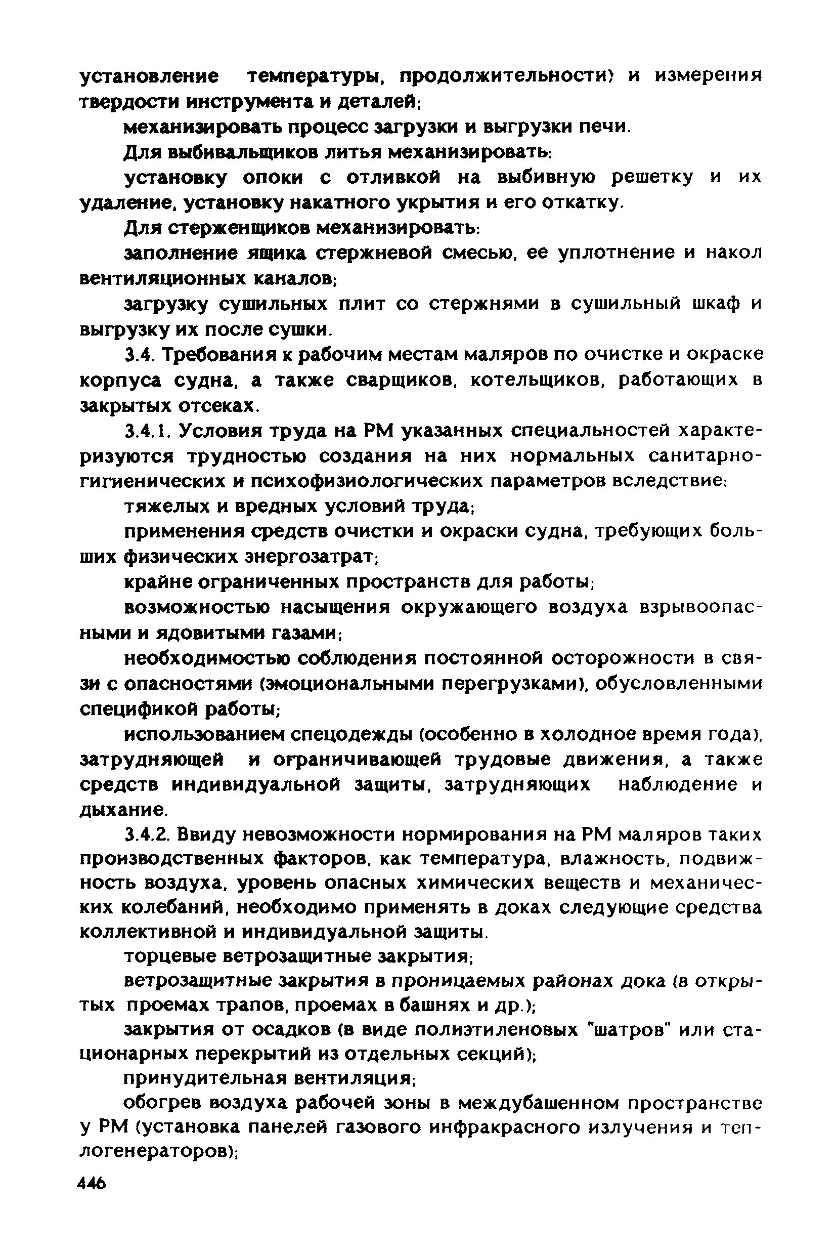 РД 31.83.04-89