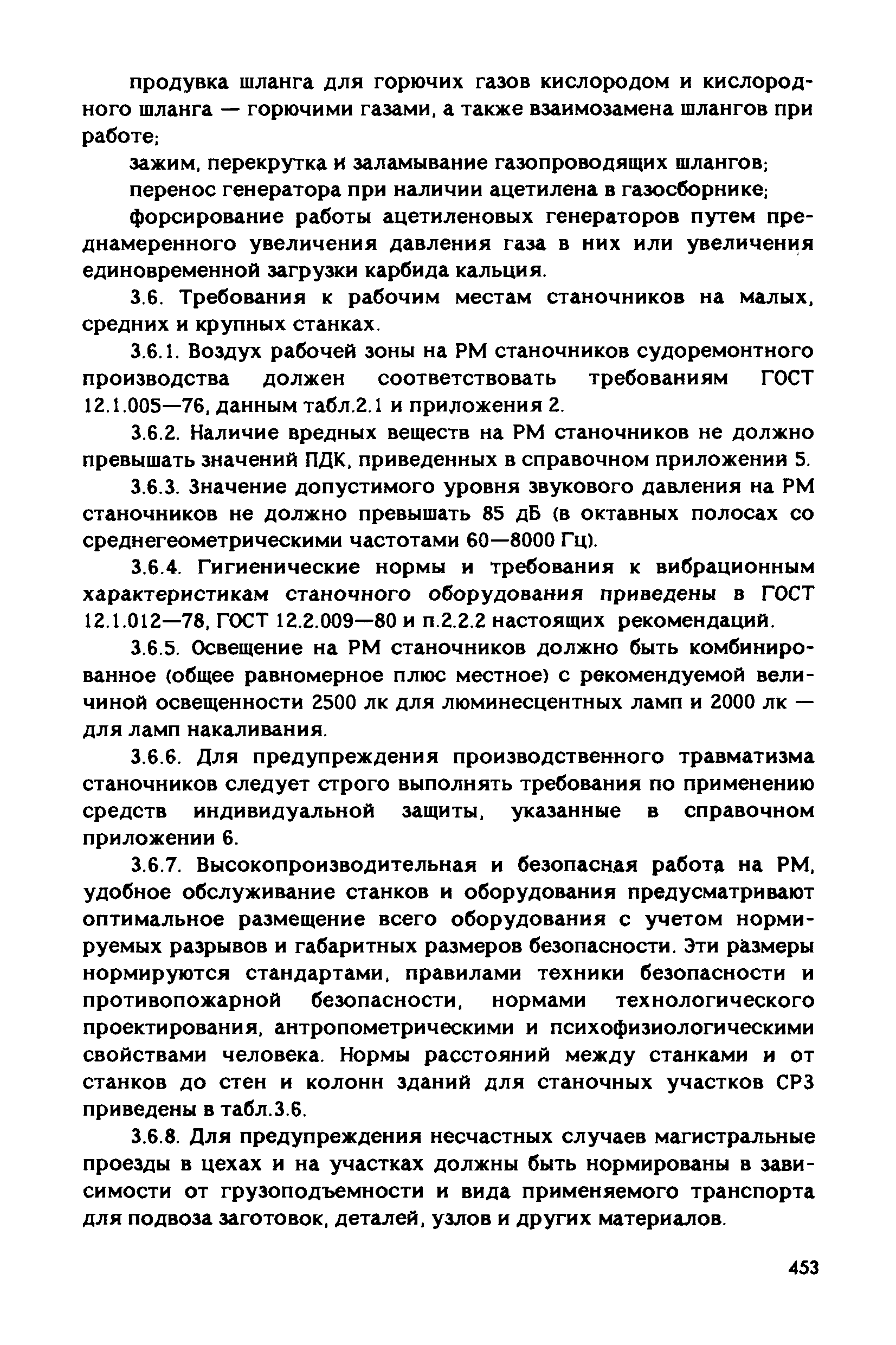 РД 31.83.04-89