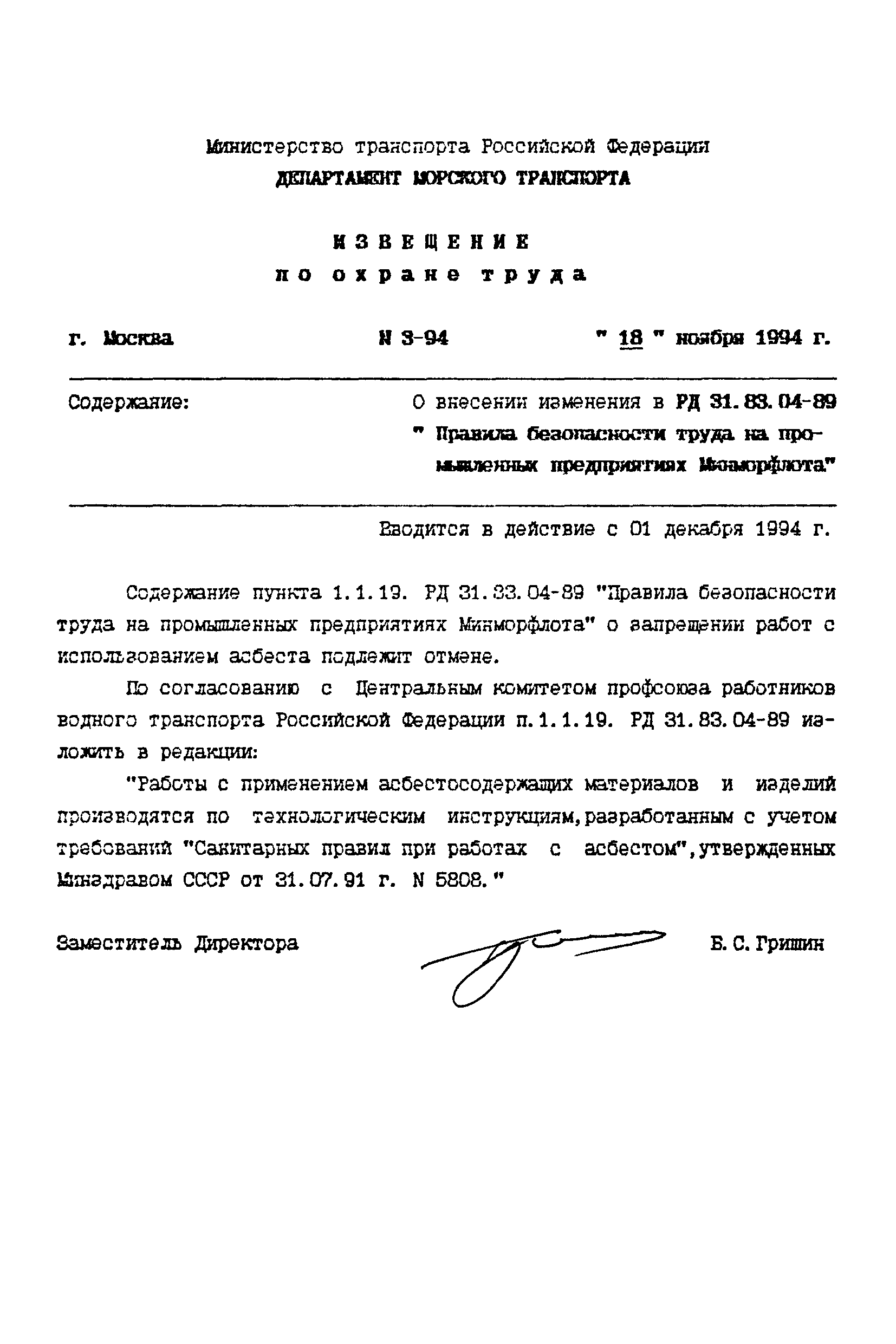 РД 31.83.04-89