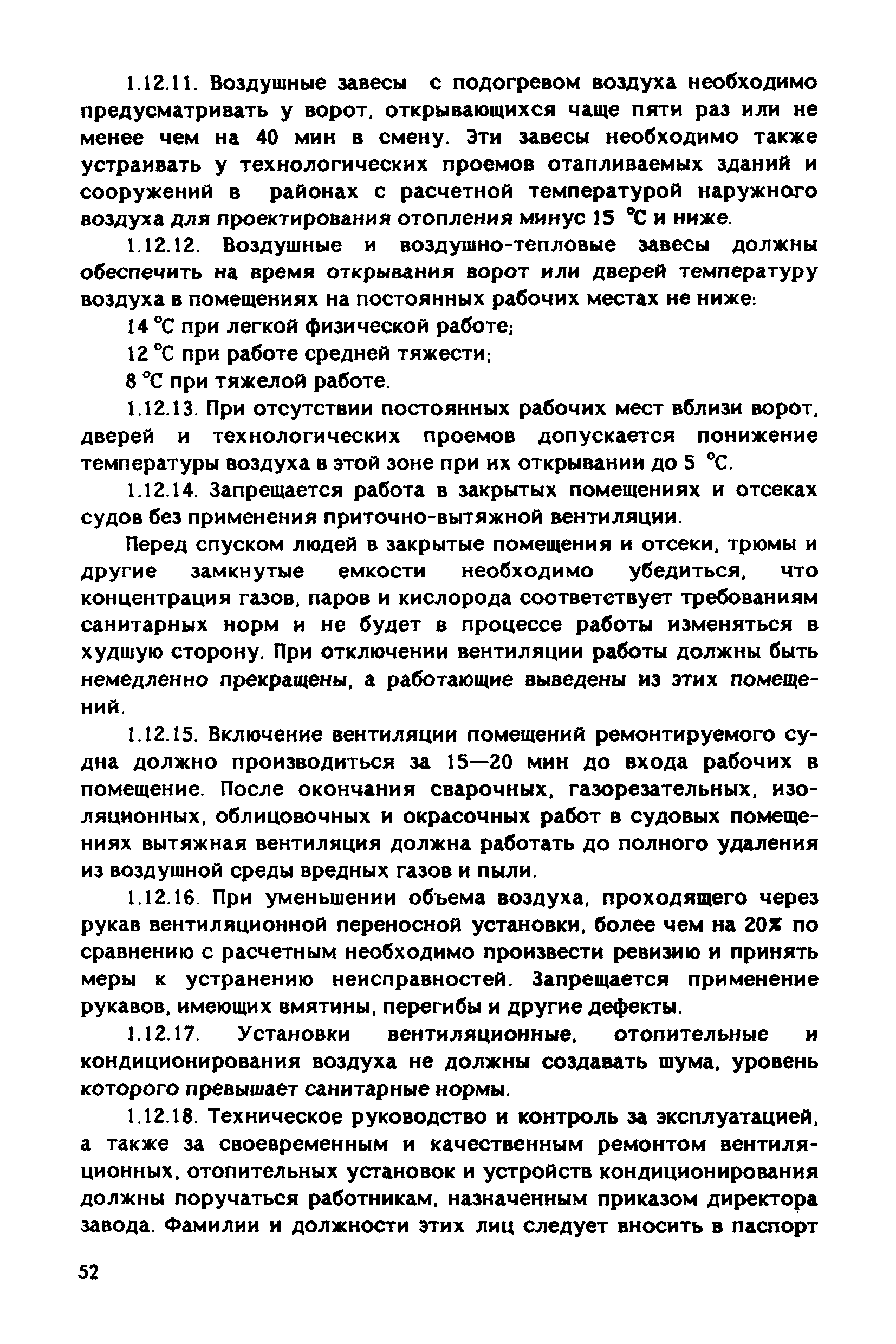 РД 31.83.04-89