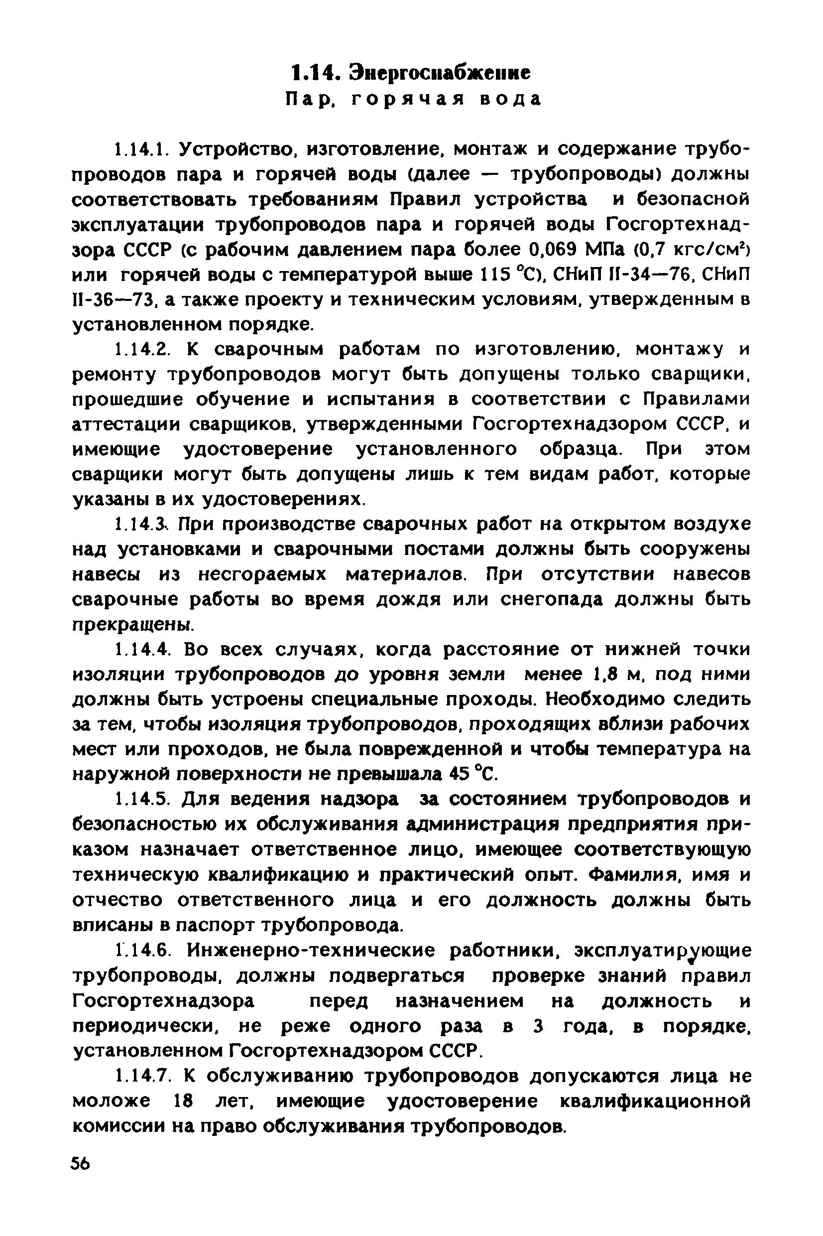 РД 31.83.04-89