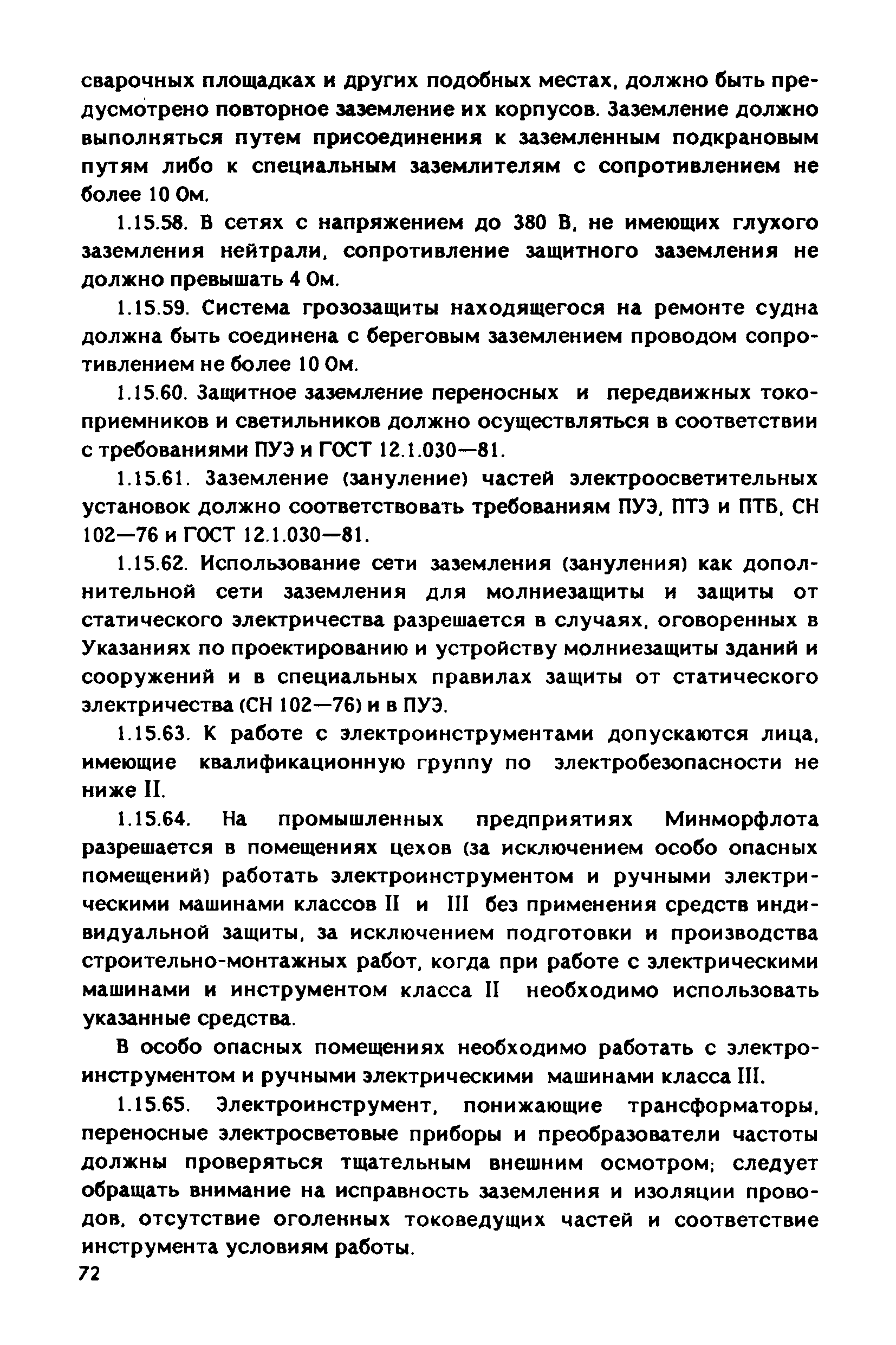 РД 31.83.04-89