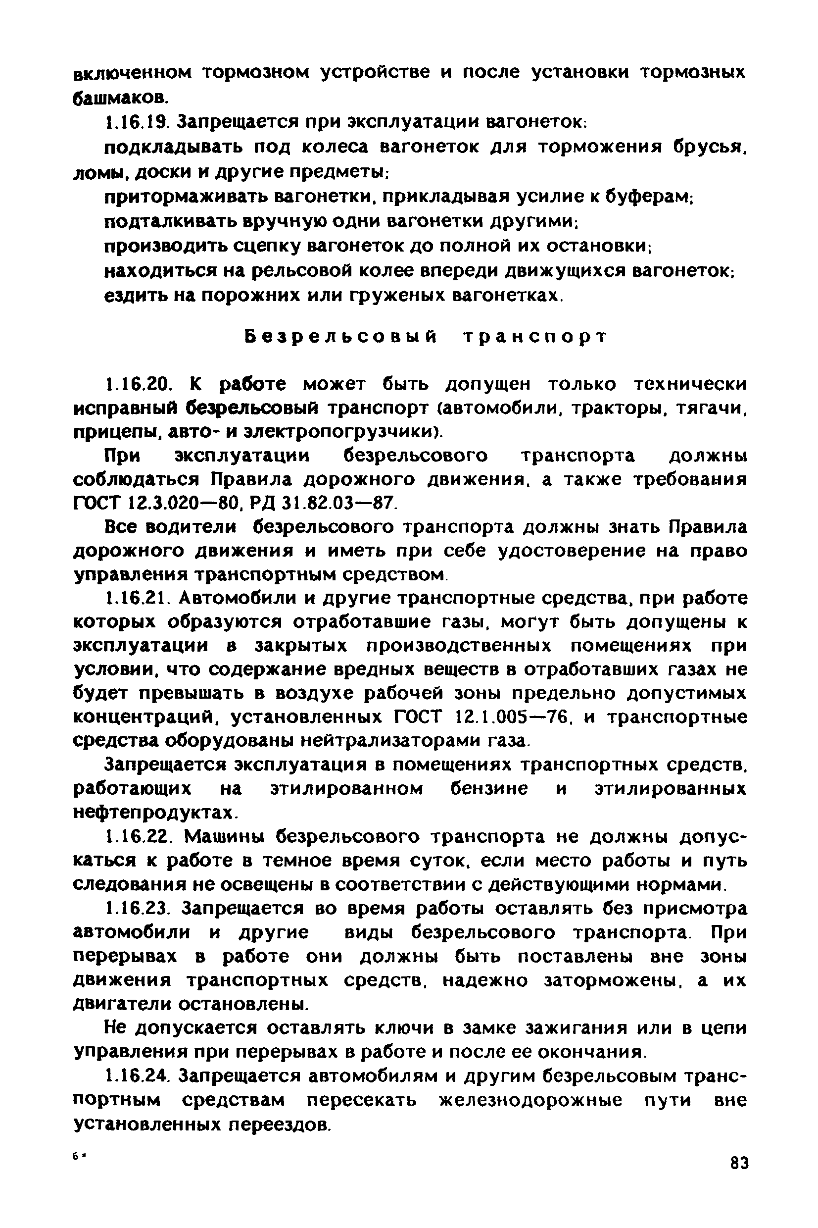 РД 31.83.04-89