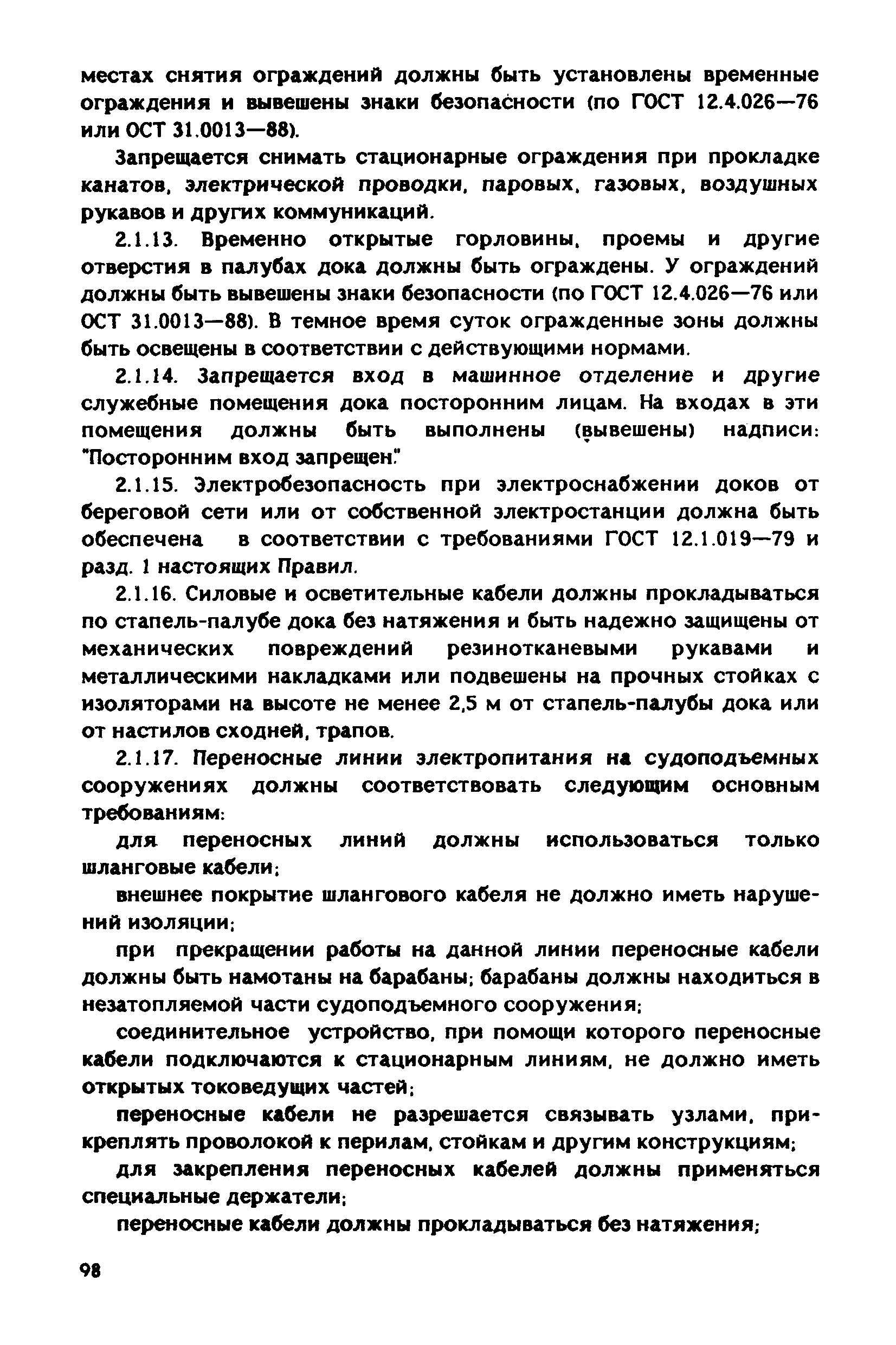 РД 31.83.04-89