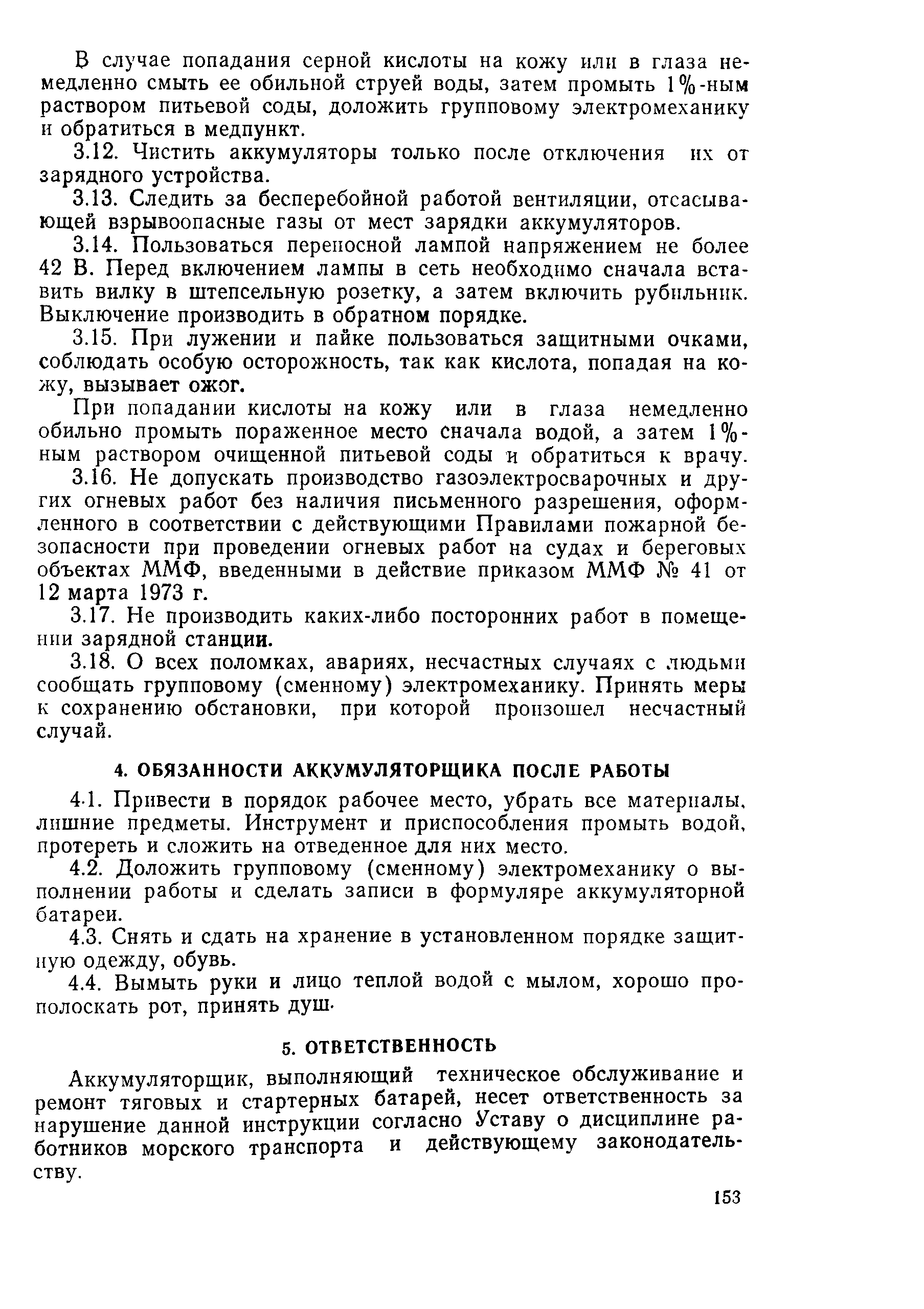 РД 31.82.18-83