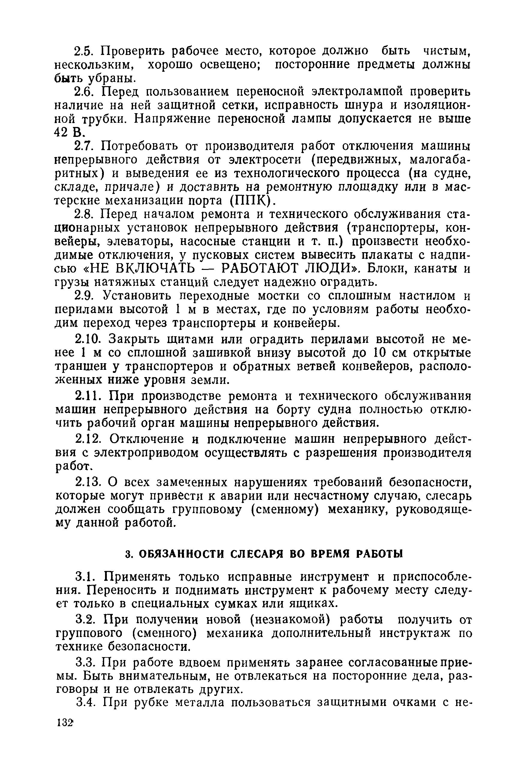 РД 31.82.15-83