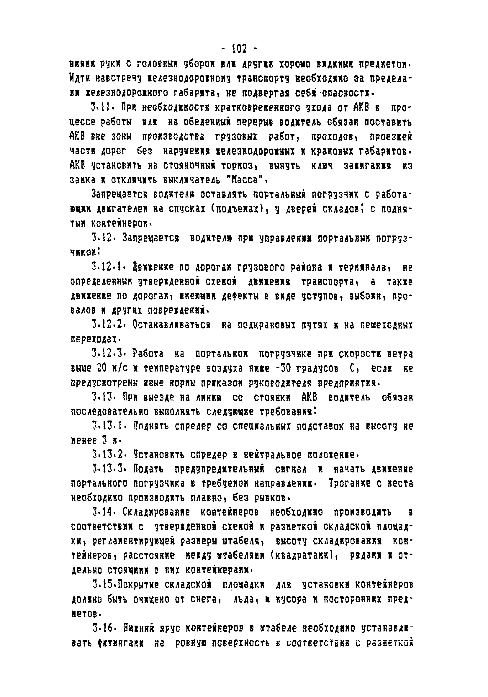 ТОИ-РД 31.82.05-95