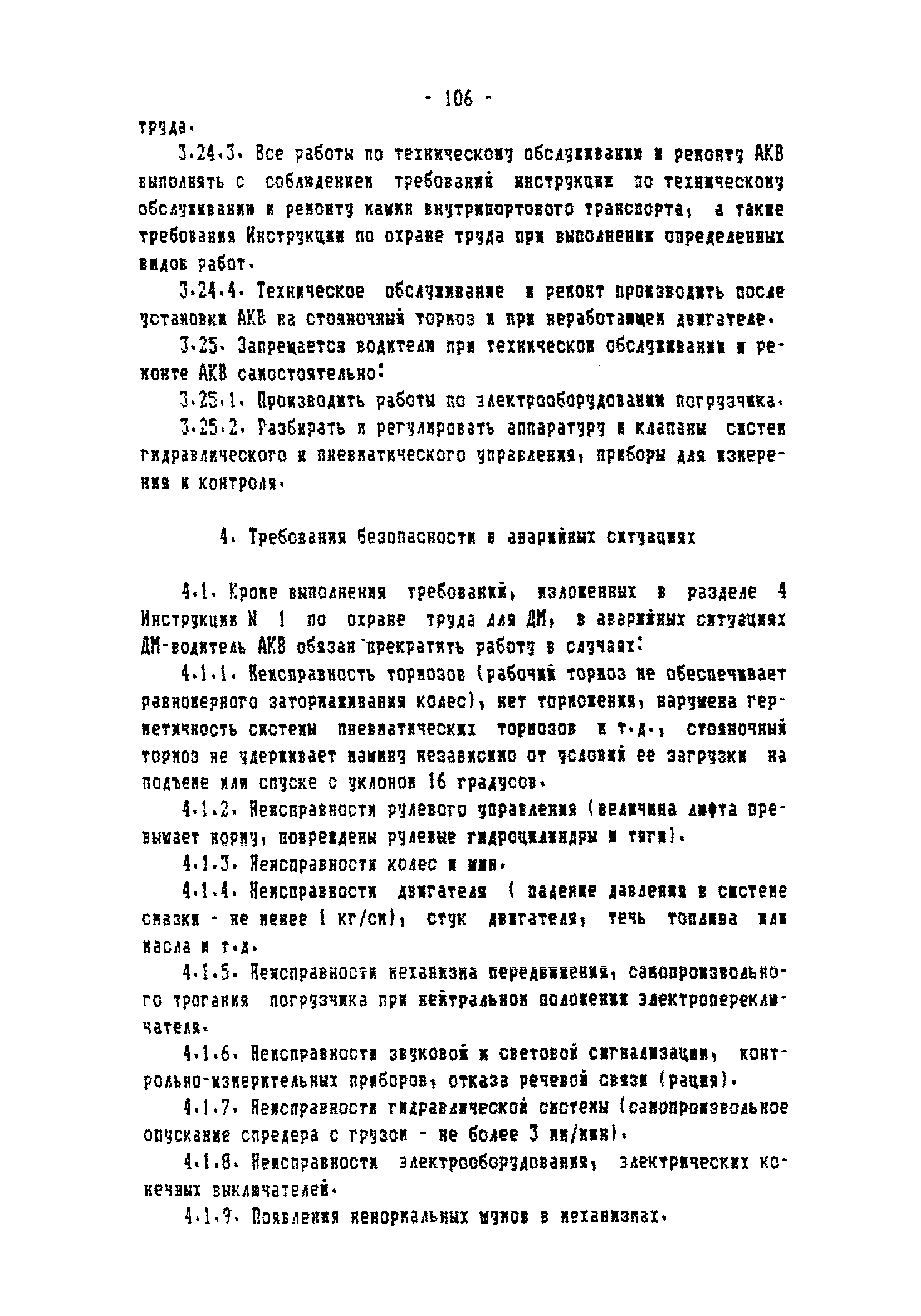 ТОИ-РД 31.82.05-95