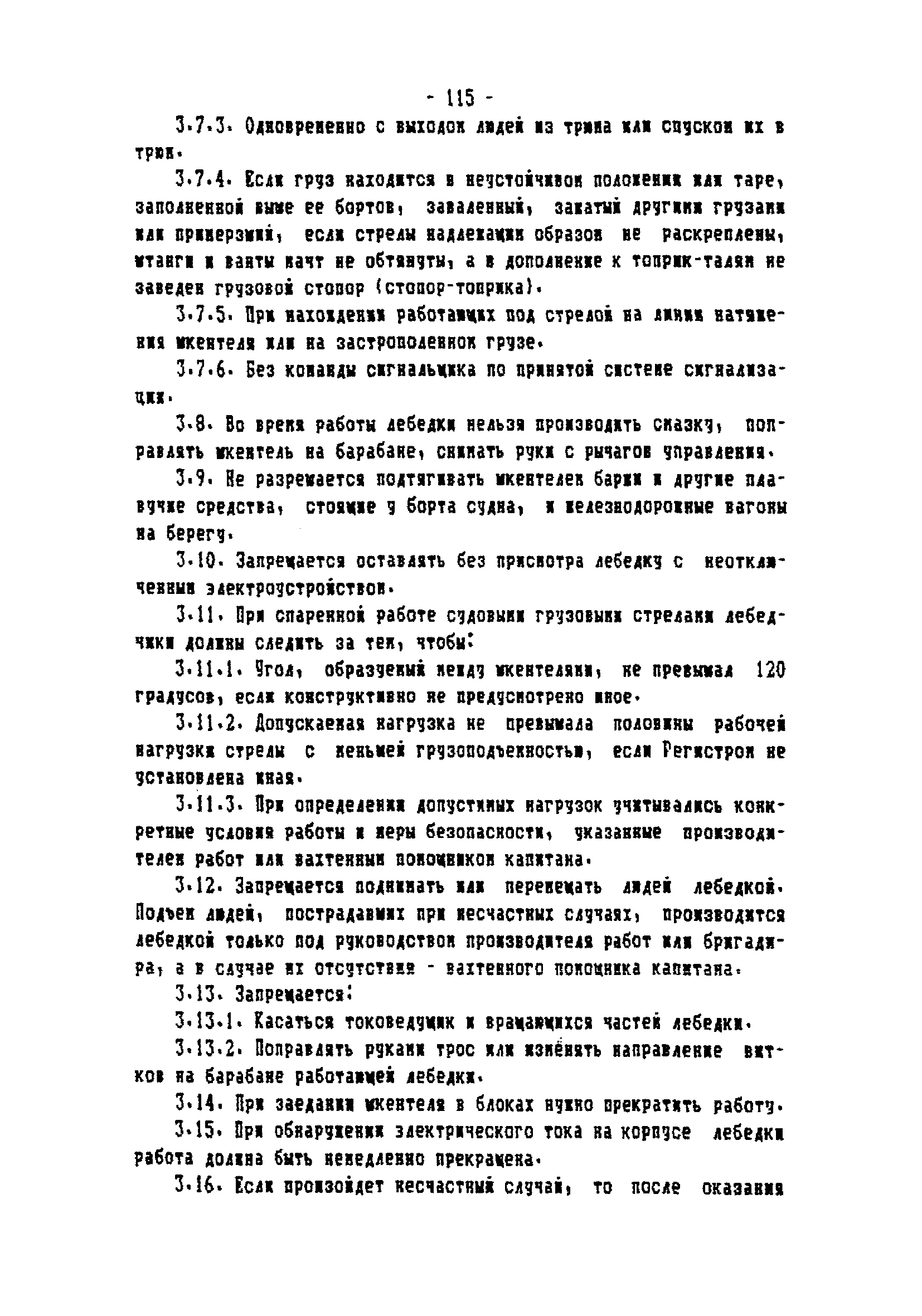 ТОИ-РД 31.82.05-95