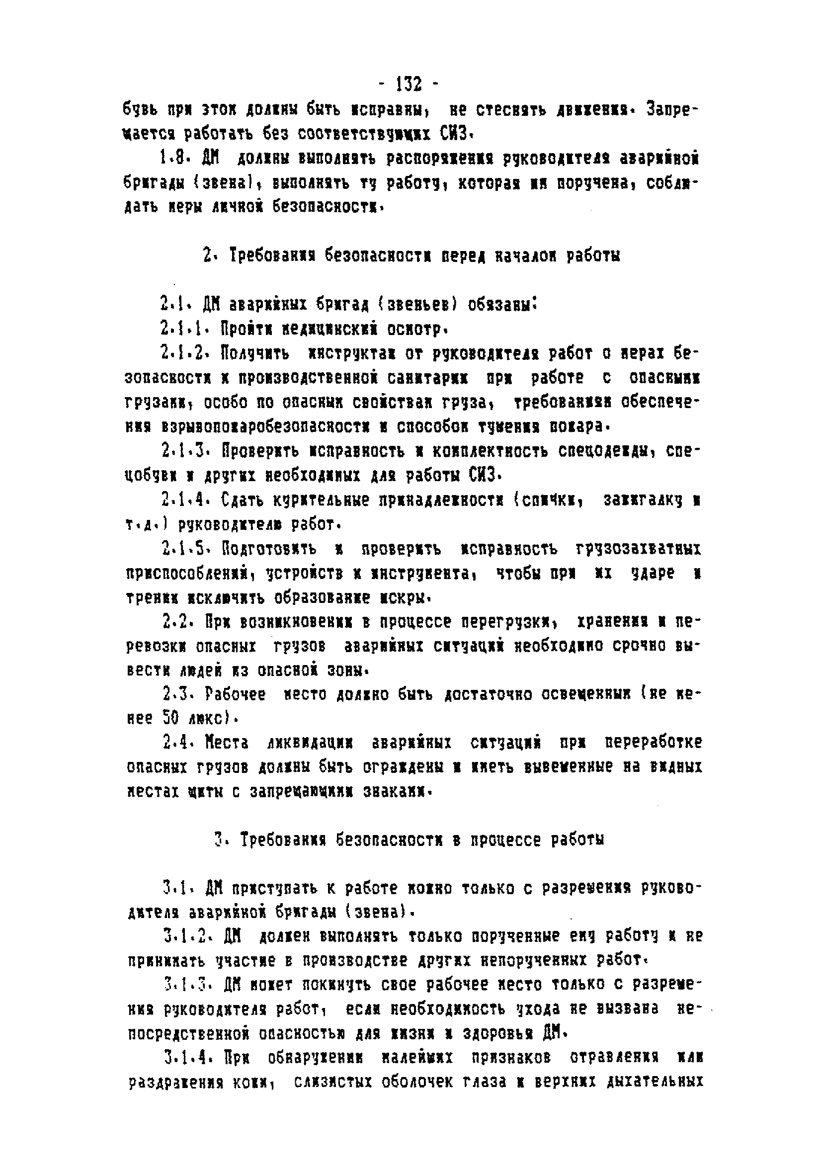 ТОИ-РД 31.82.05-95