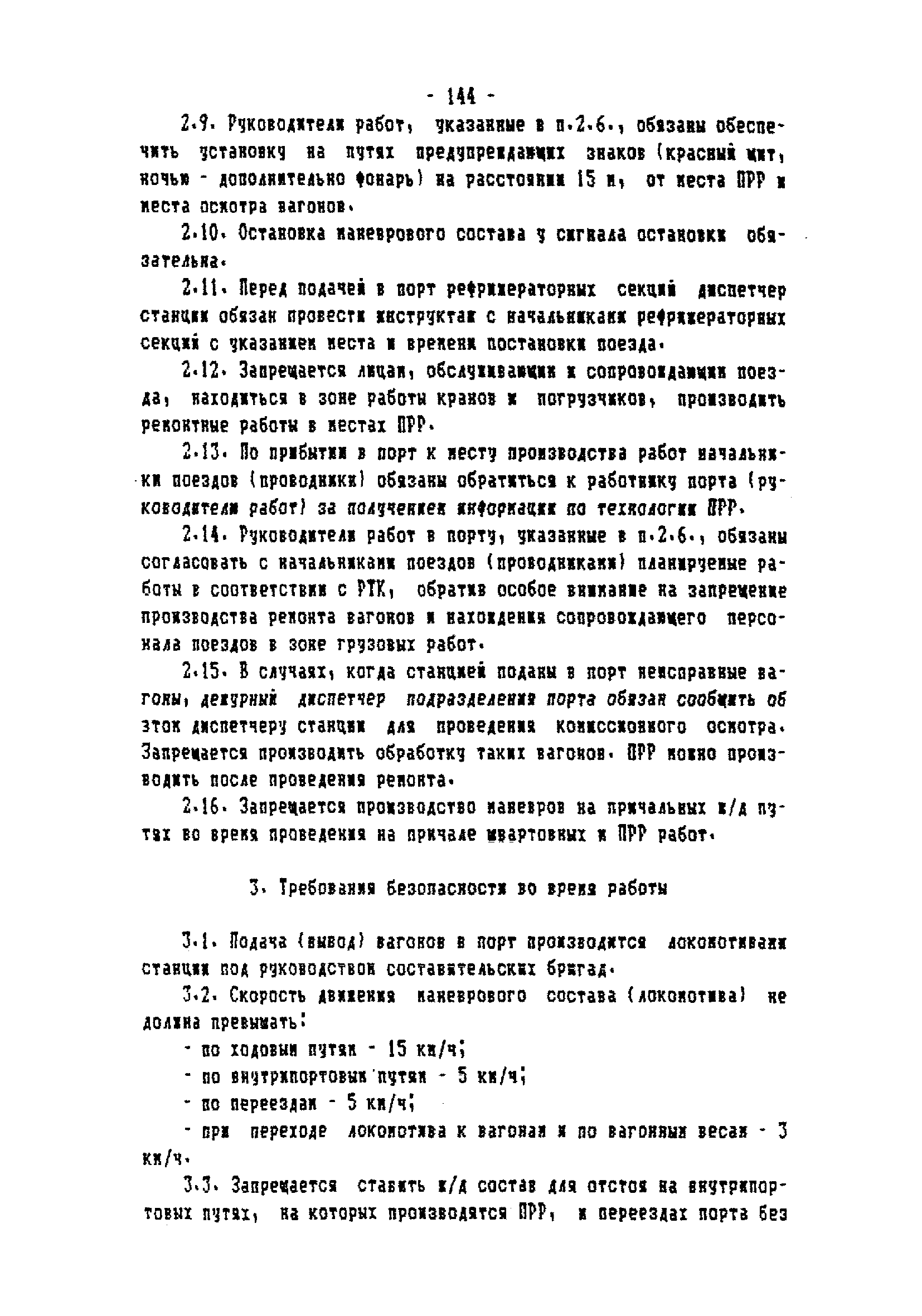 ТОИ-РД 31.82.05-95