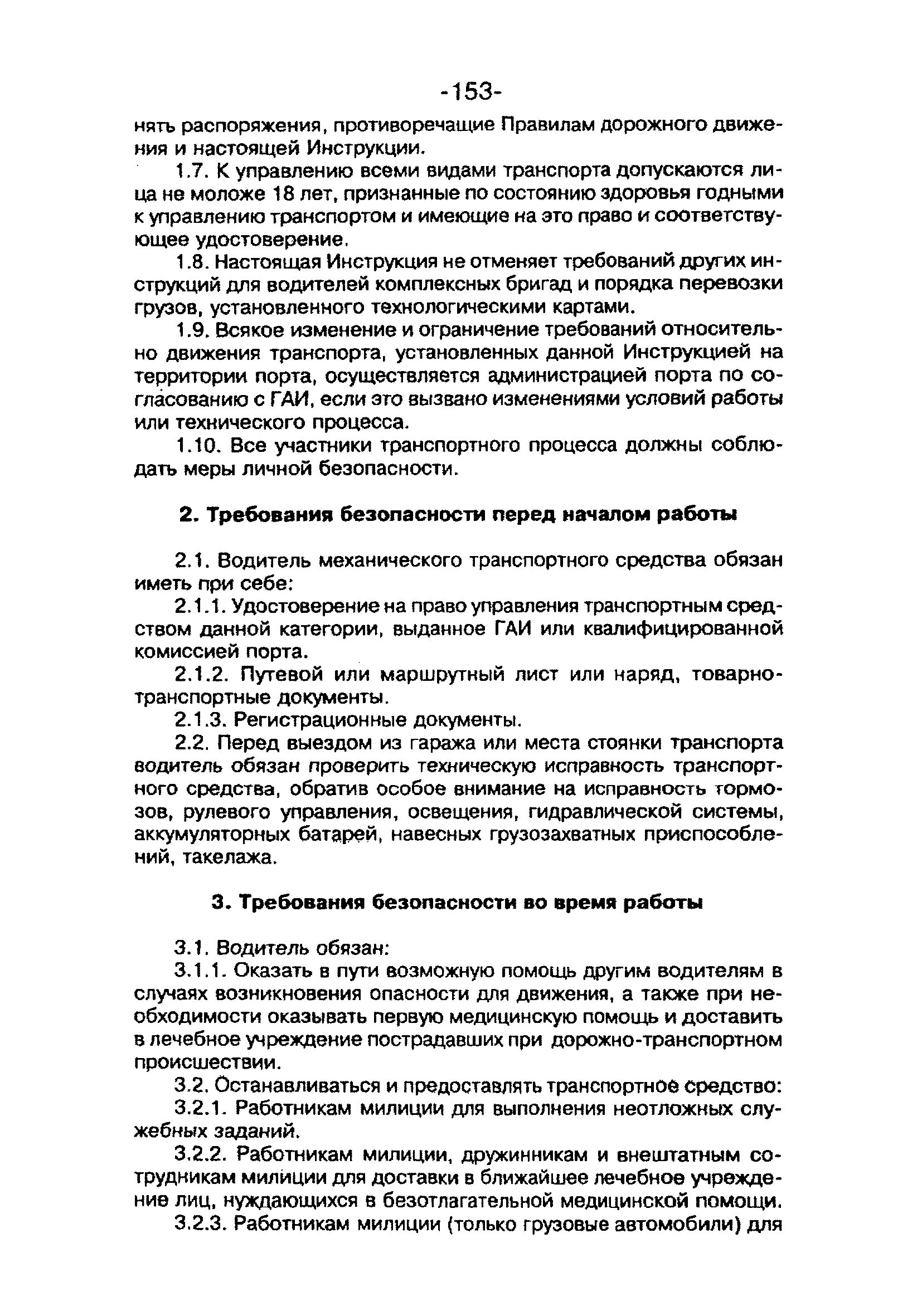 ТОИ-РД 31.82.05-95