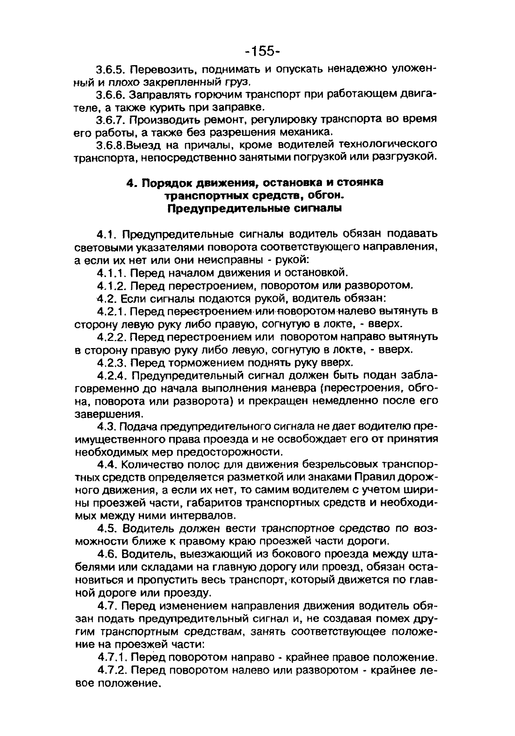 ТОИ-РД 31.82.05-95