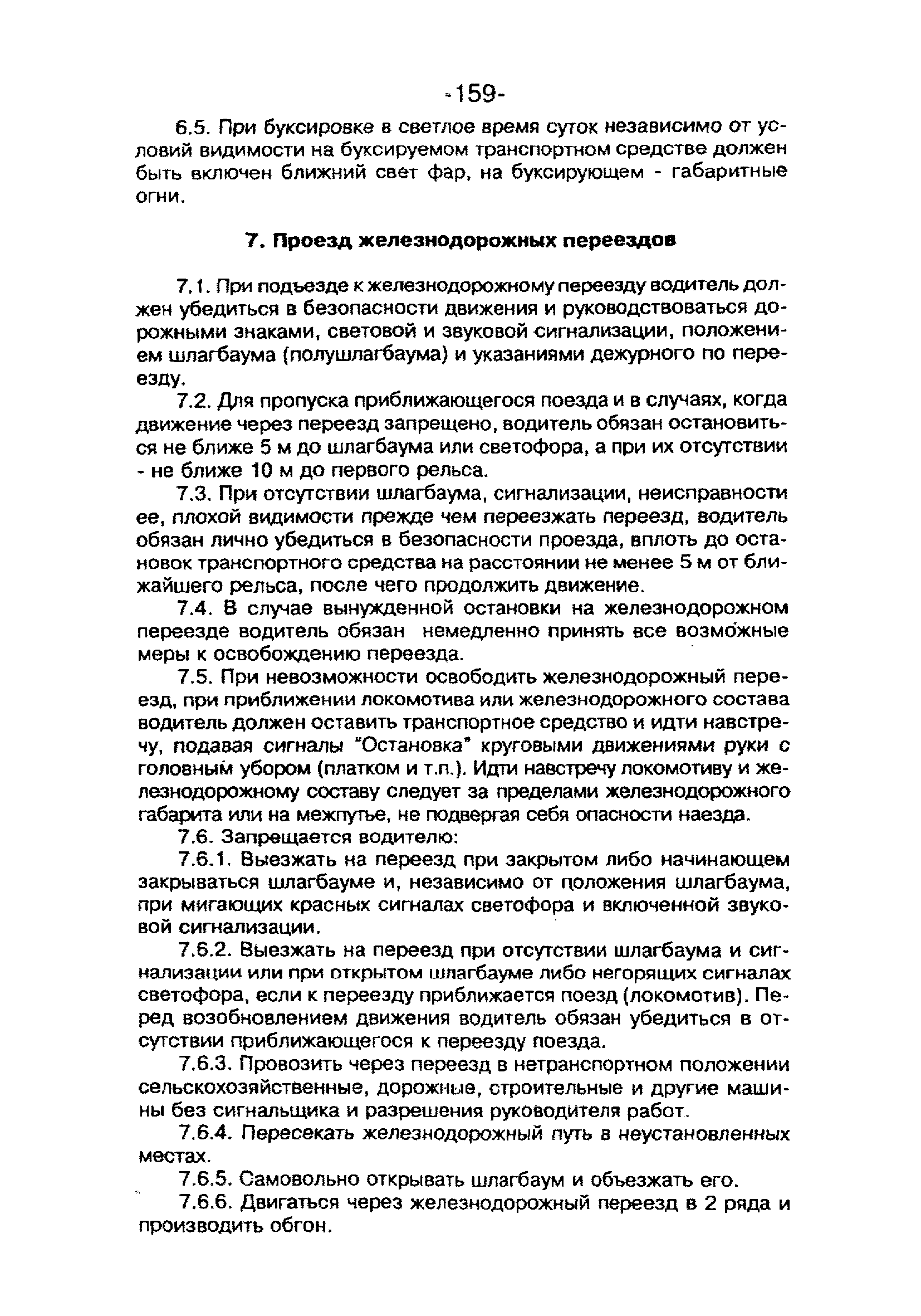 ТОИ-РД 31.82.05-95