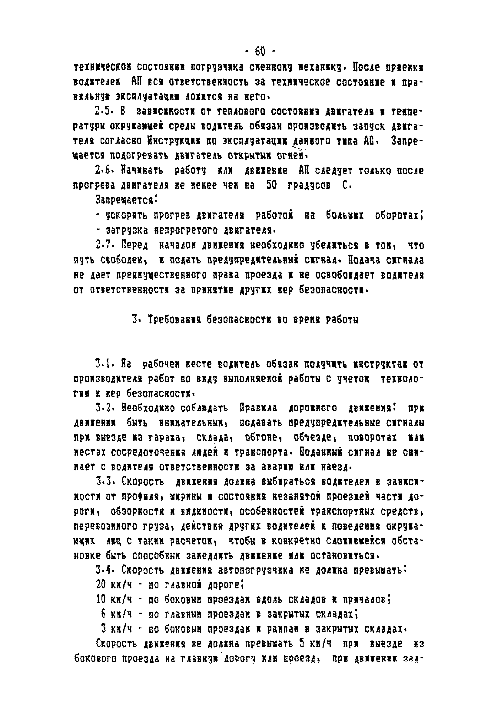 ТОИ-РД 31.82.05-95