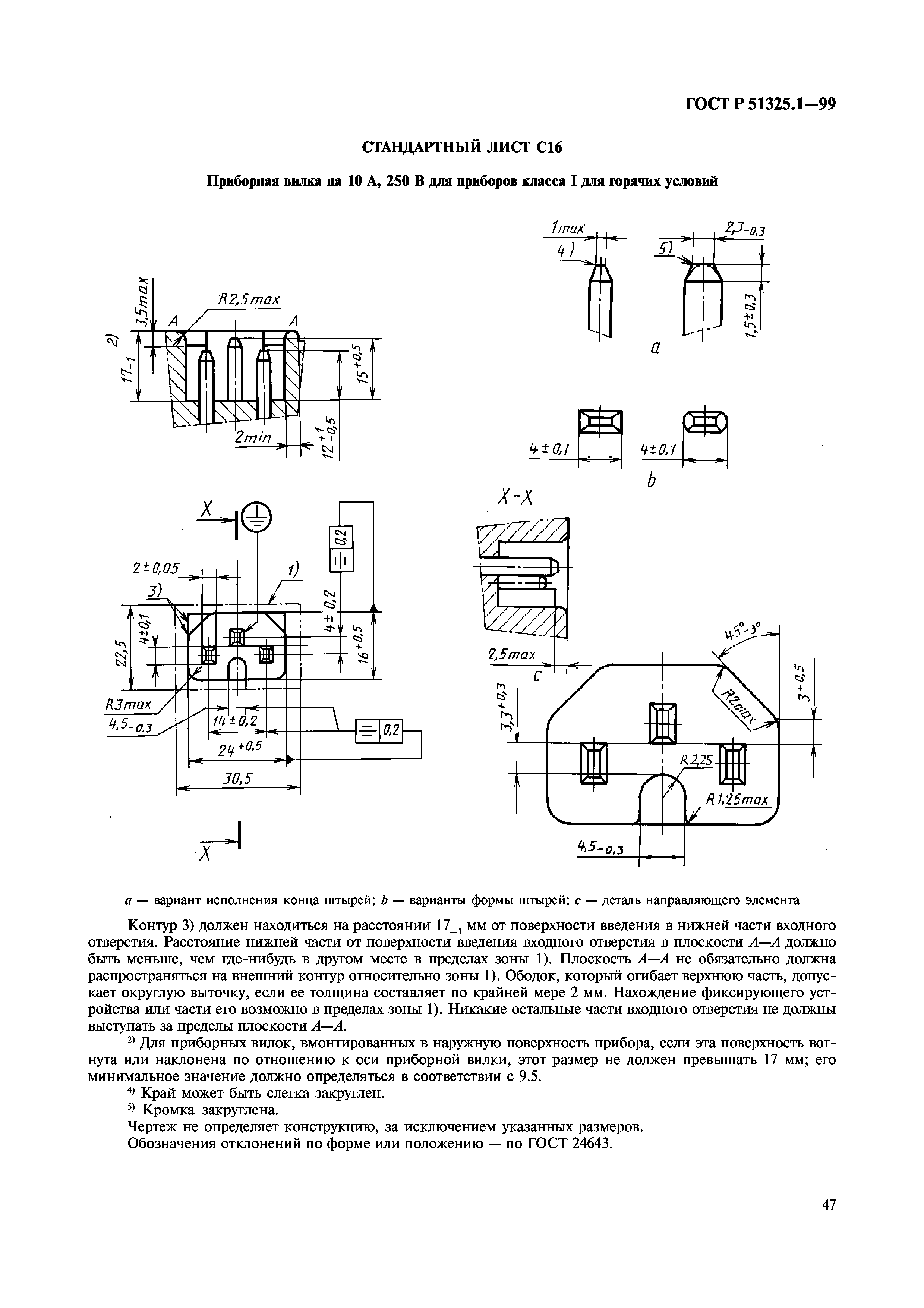 ГОСТ Р 51325.1-99