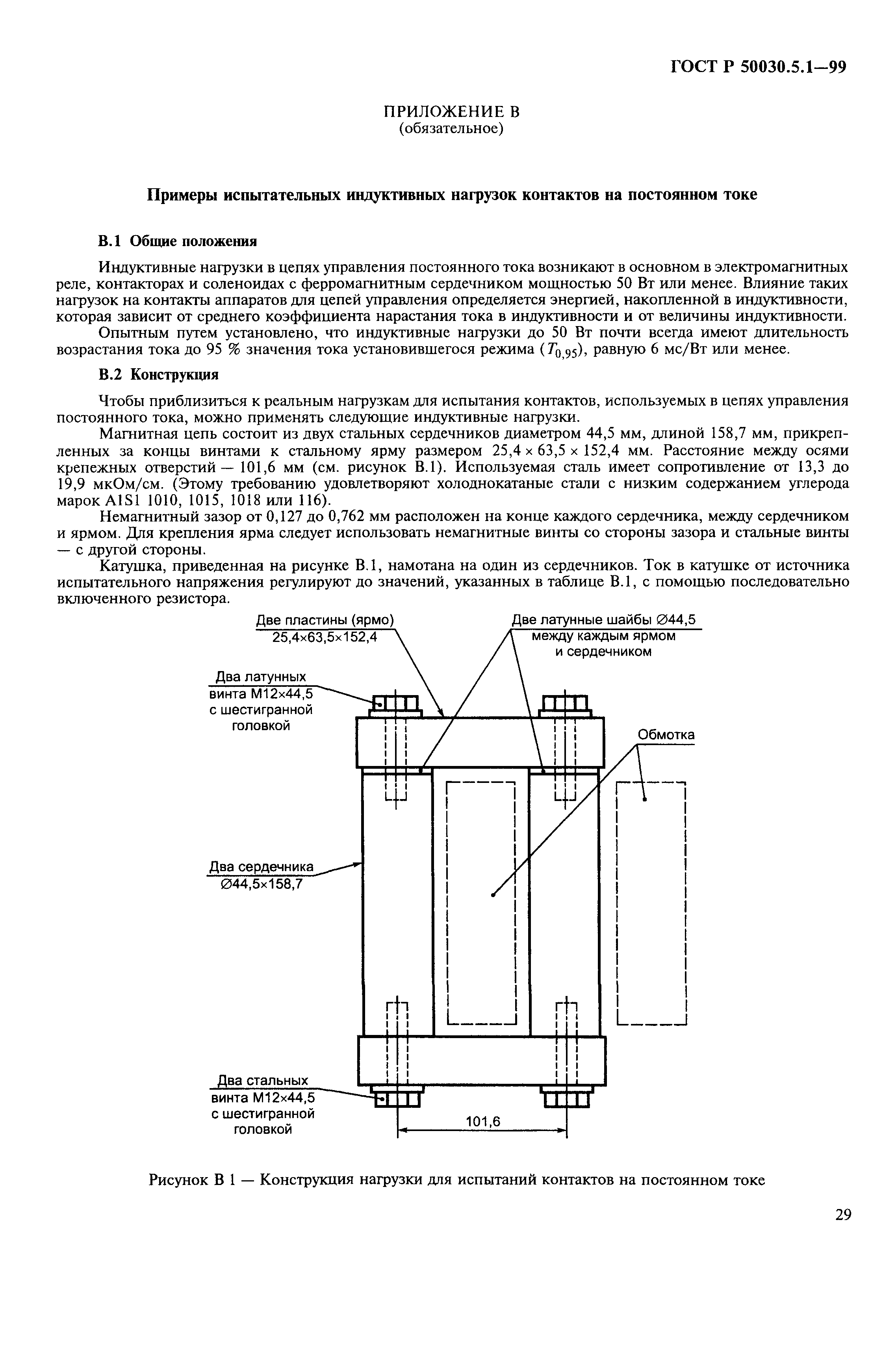 ГОСТ Р 50030.5.1-99