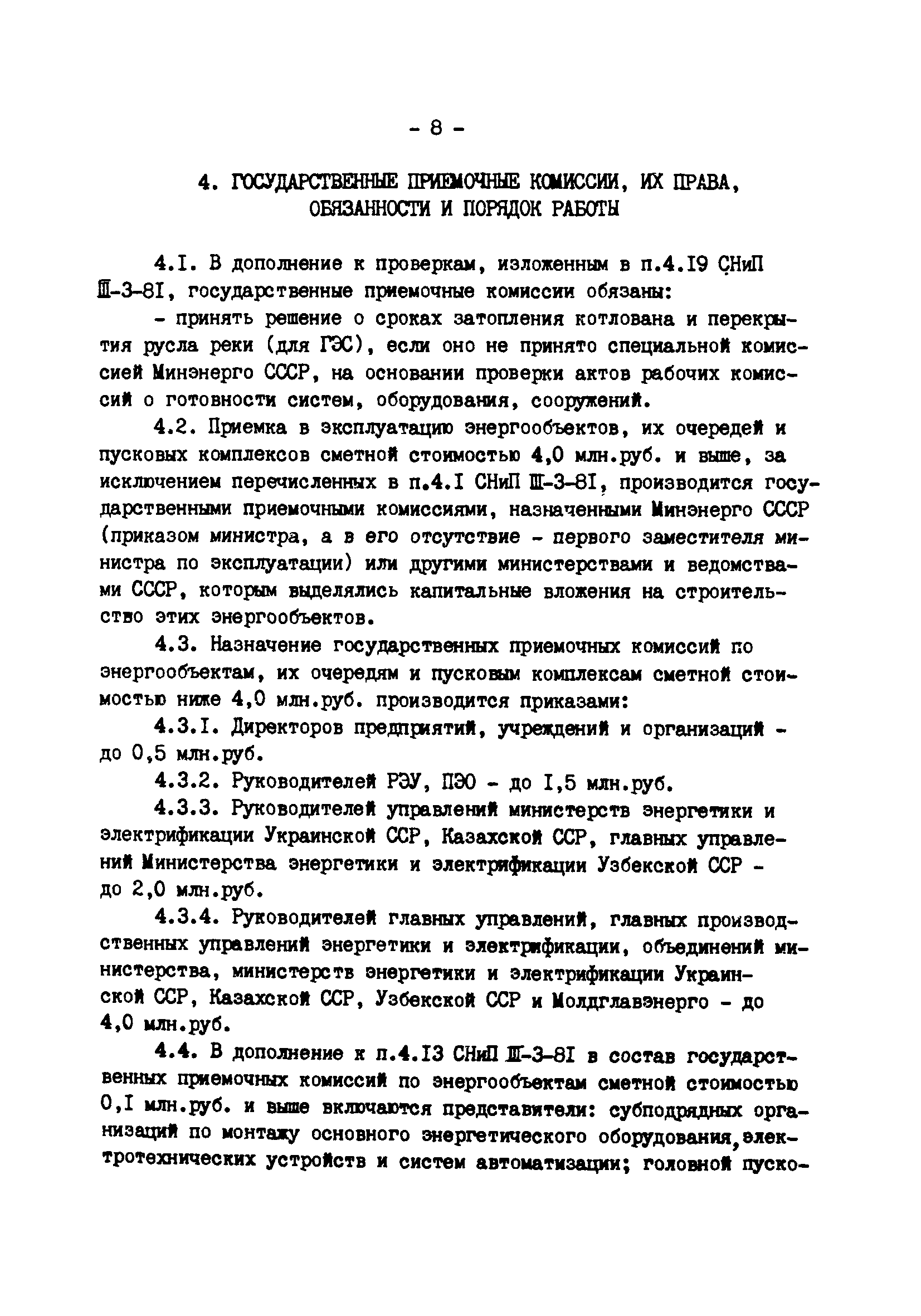 ВСН 37-86/Минэнерго СССР