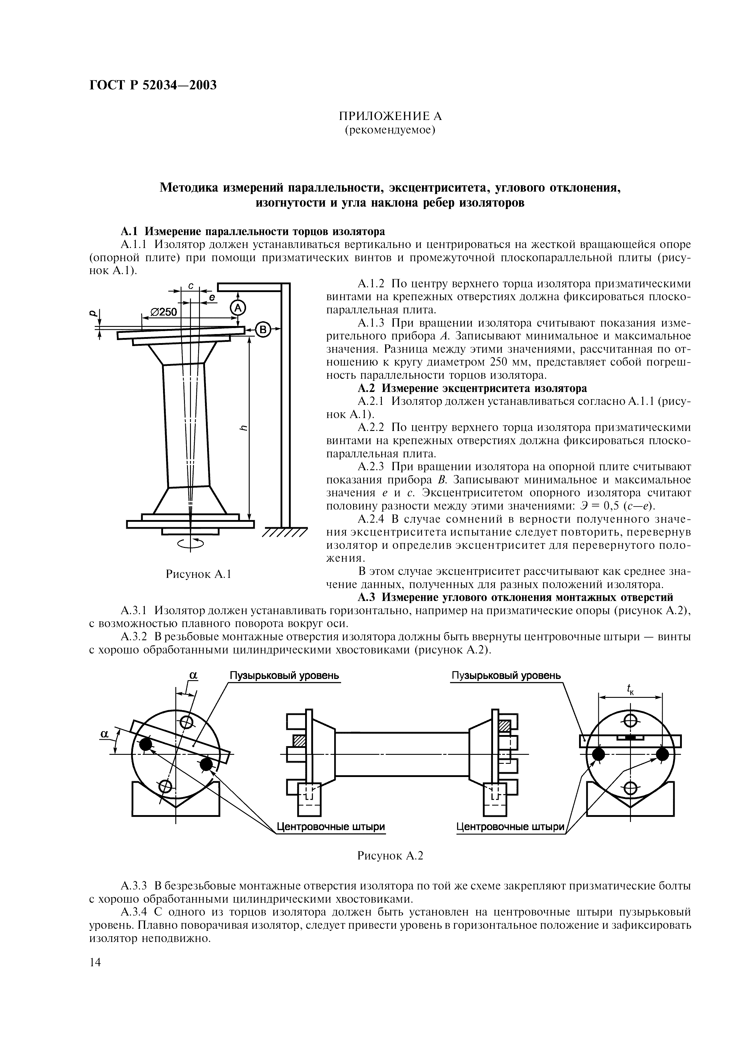 ГОСТ Р 52034-2003