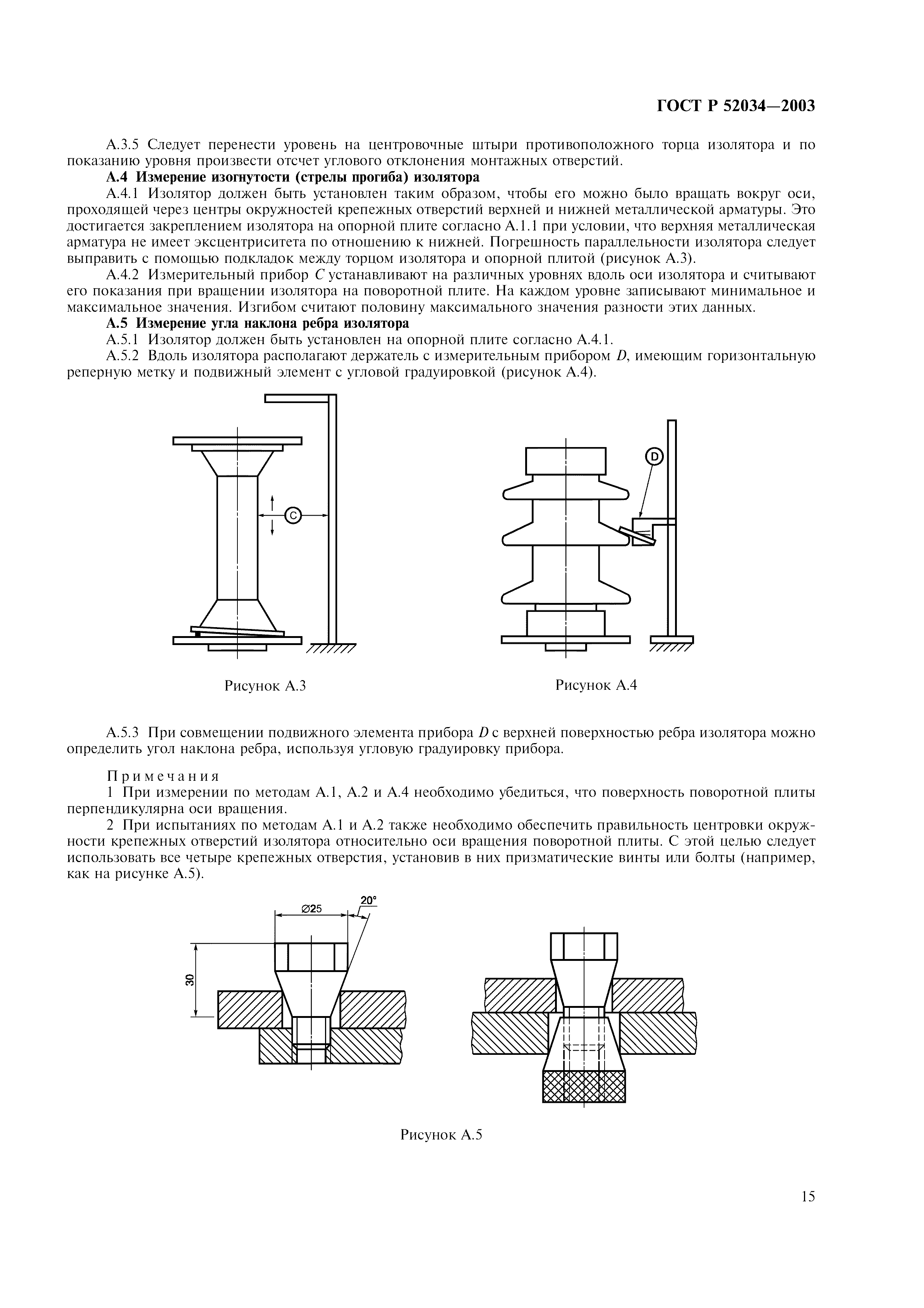 ГОСТ Р 52034-2003