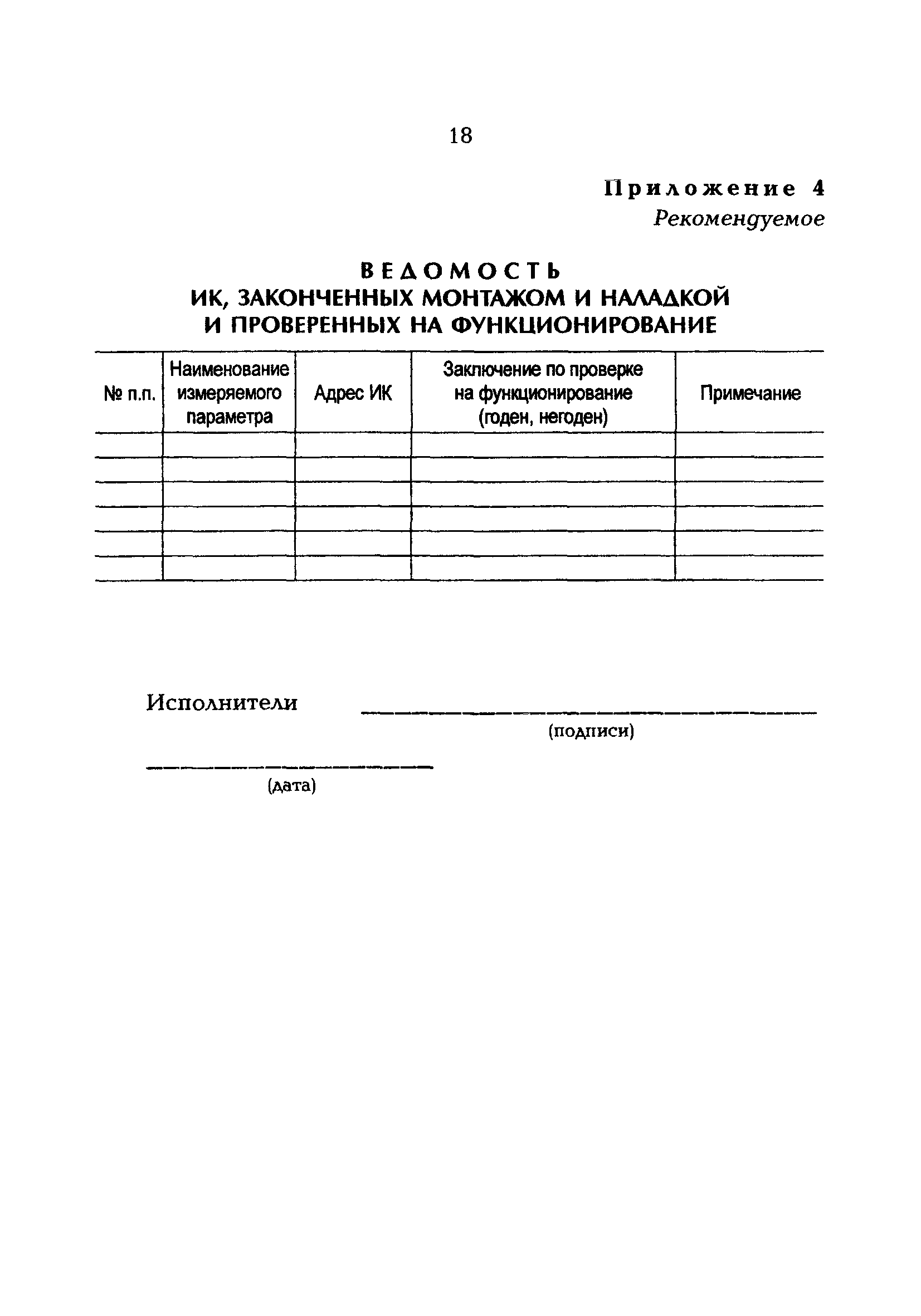 РД 153-34.0-11.204-97