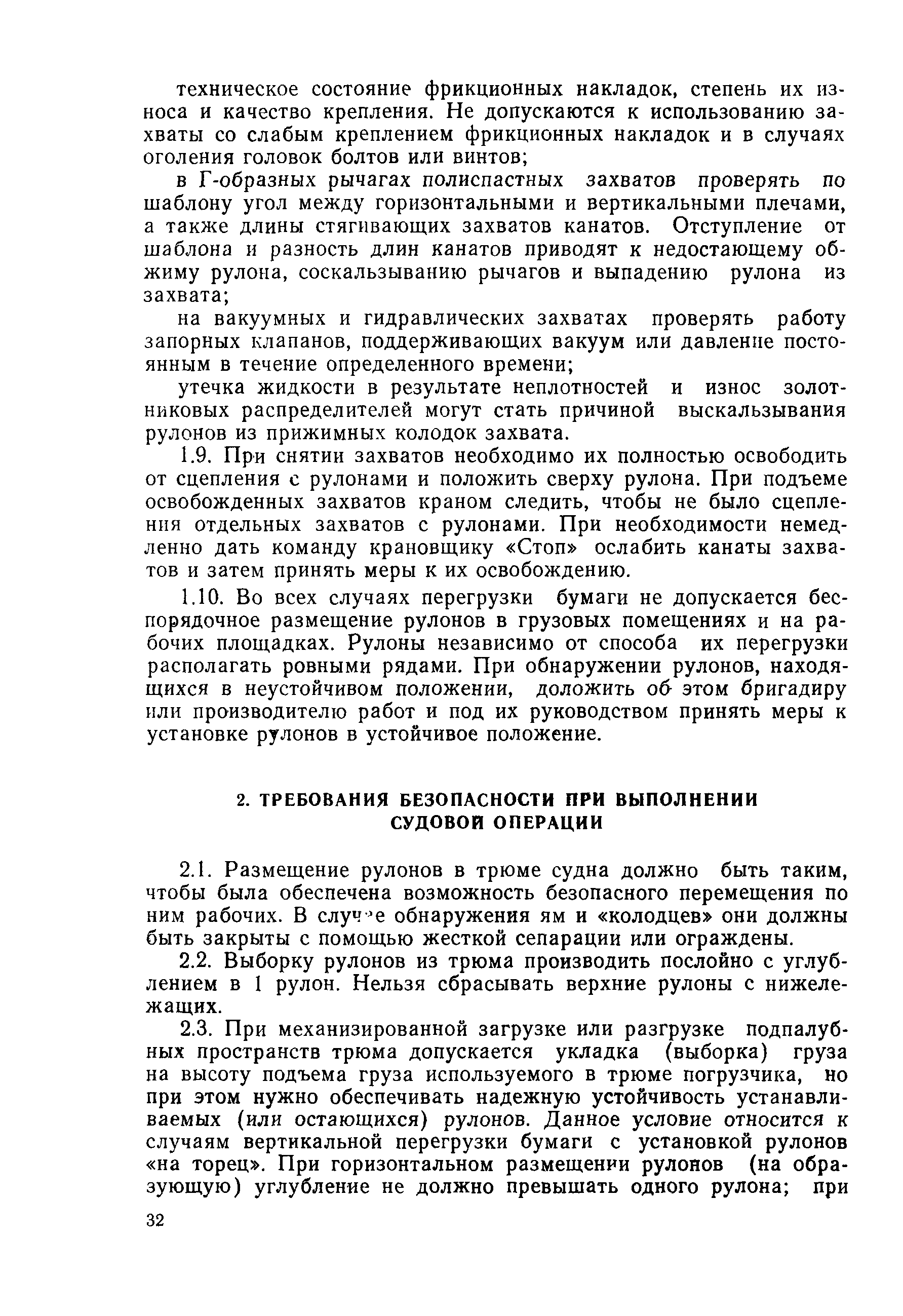 РД 31.82.04.06-85