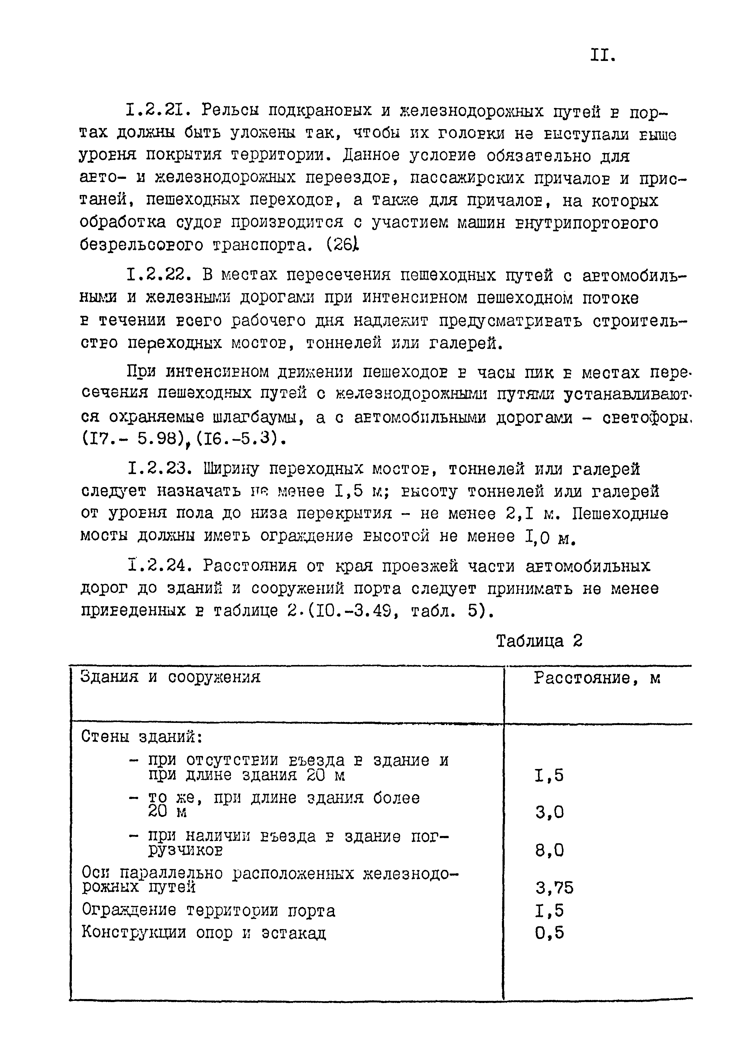 РД 31.82.01-95