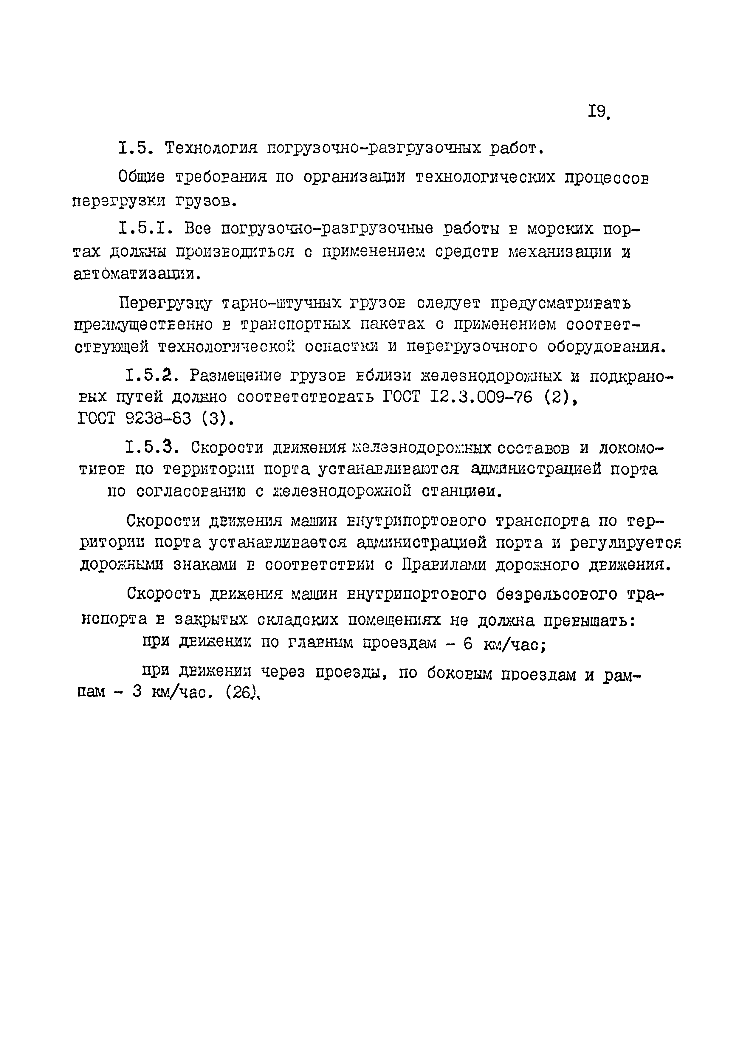 РД 31.82.01-95