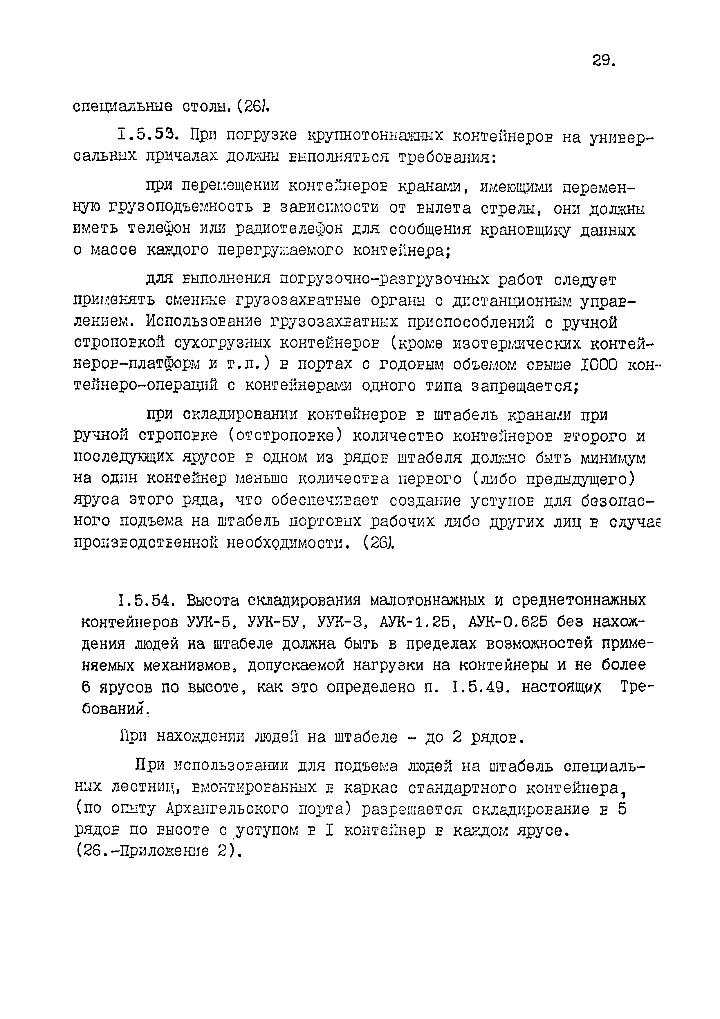 РД 31.82.01-95