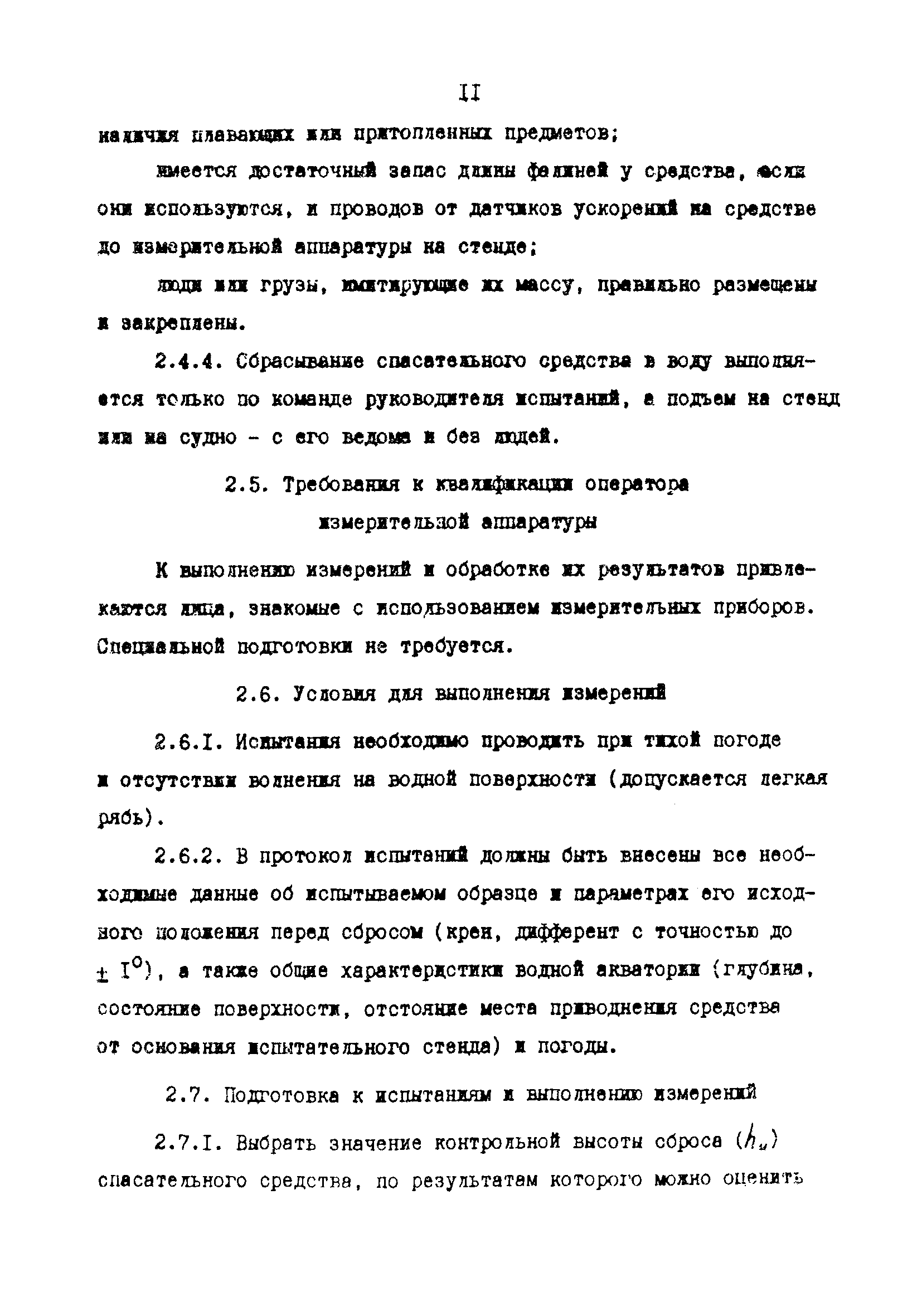 РД 31.81.82-88