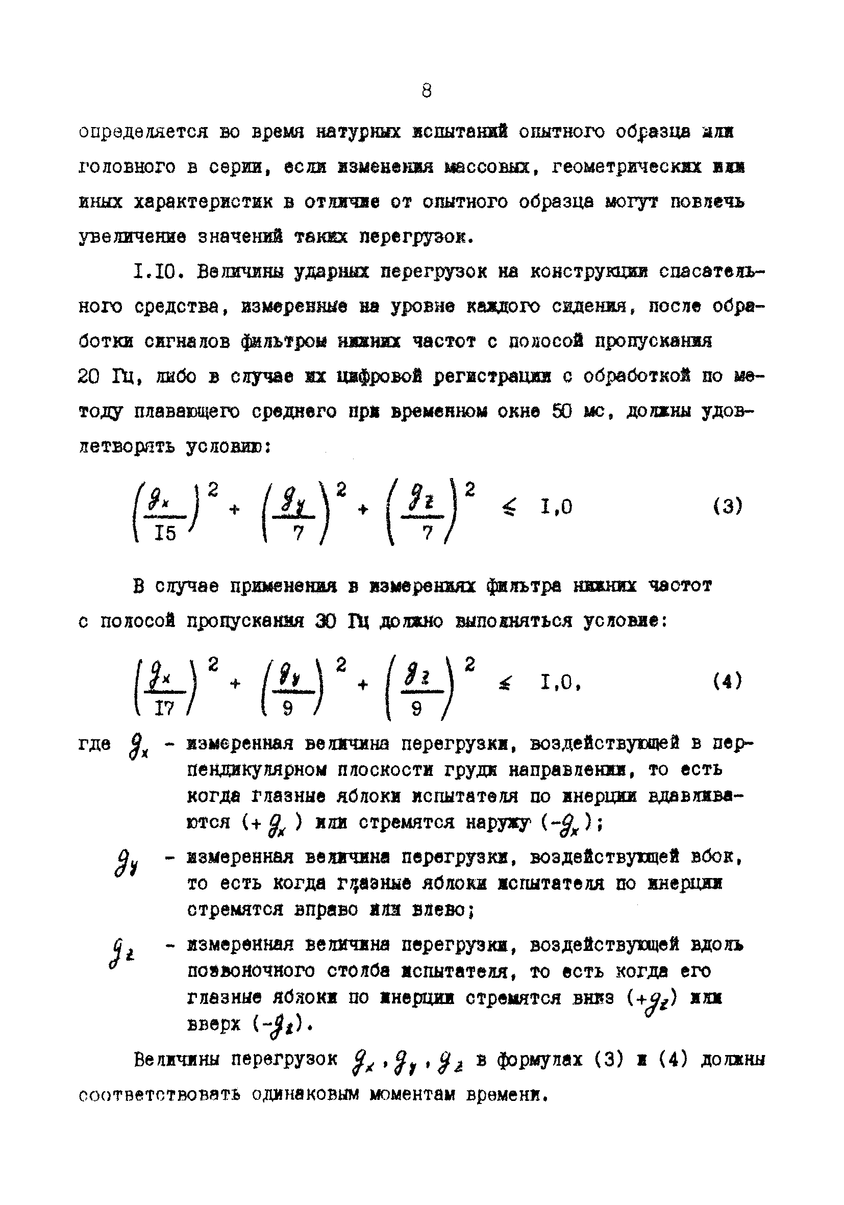 РД 31.81.82-88