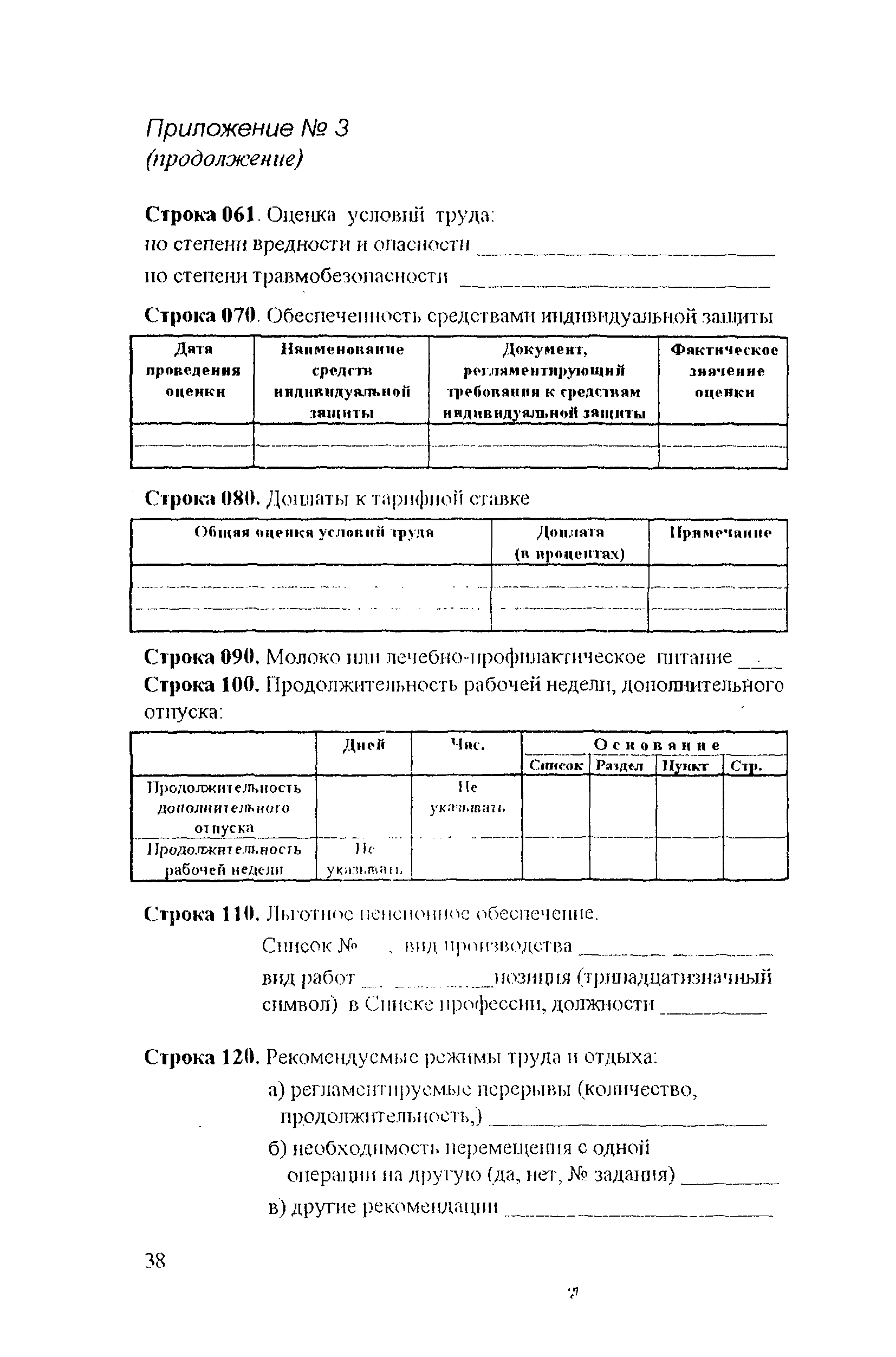 РД 31.81.14-98