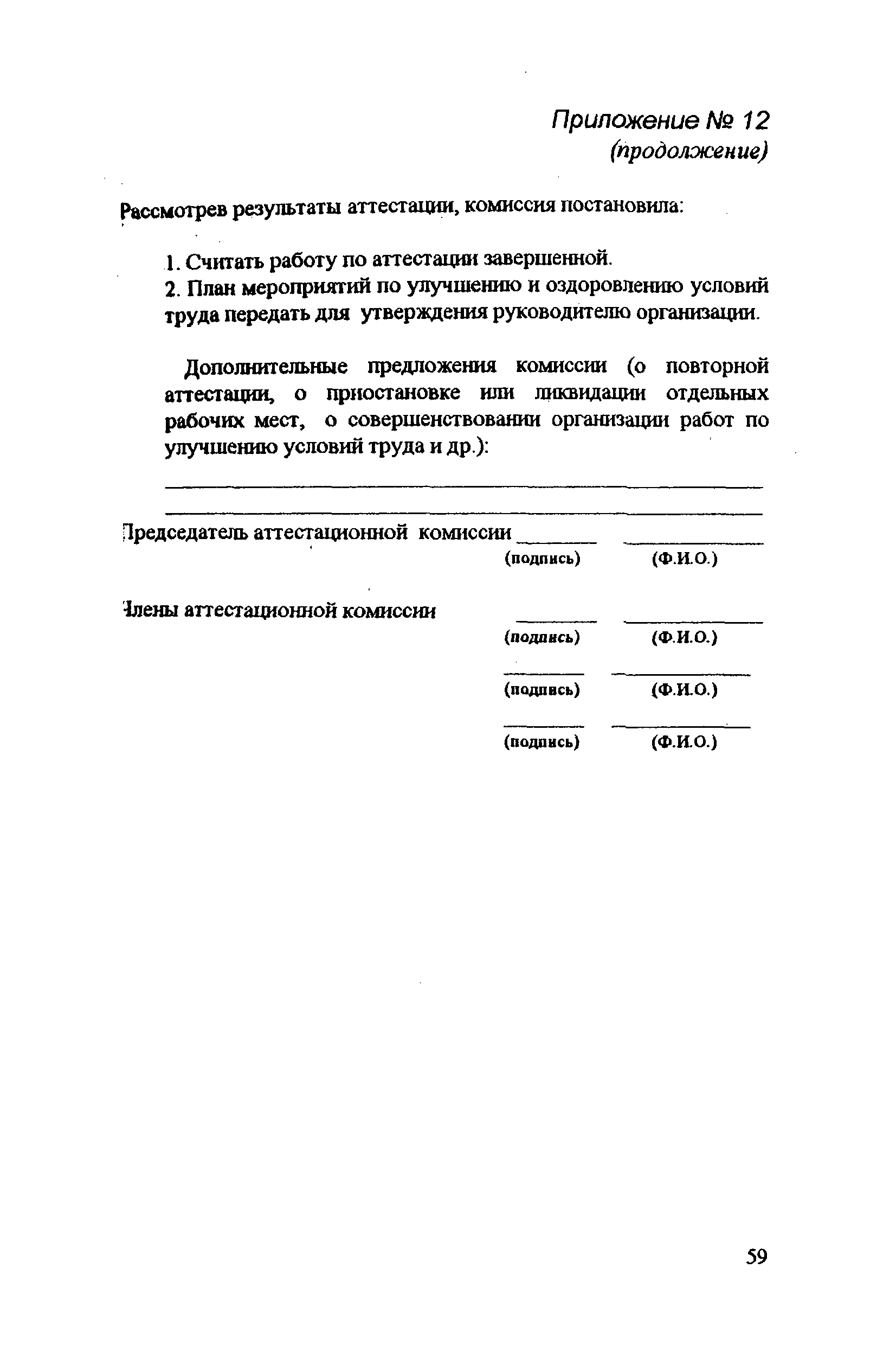 РД 31.81.14-98