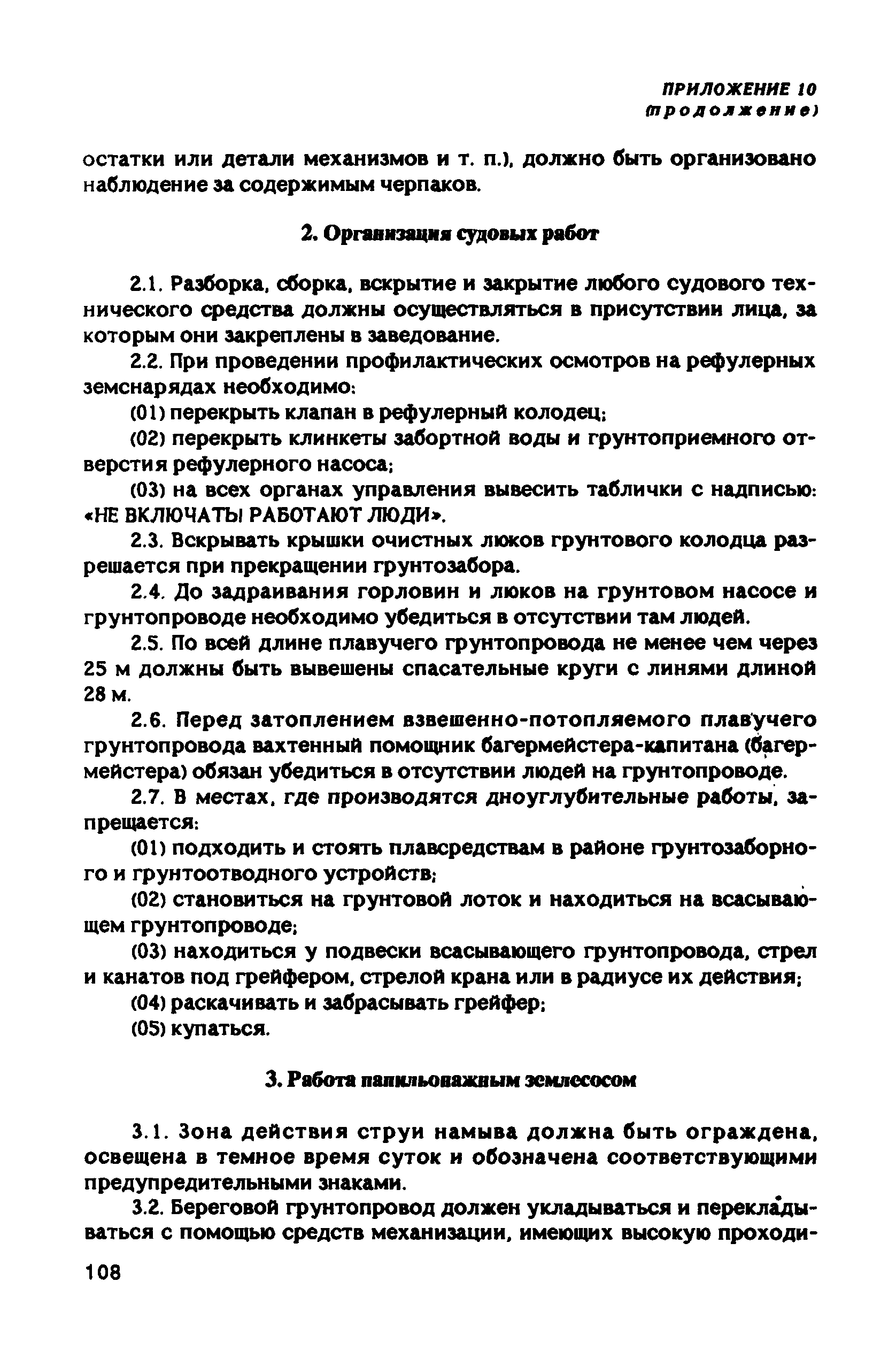 РД 31.81.10-91