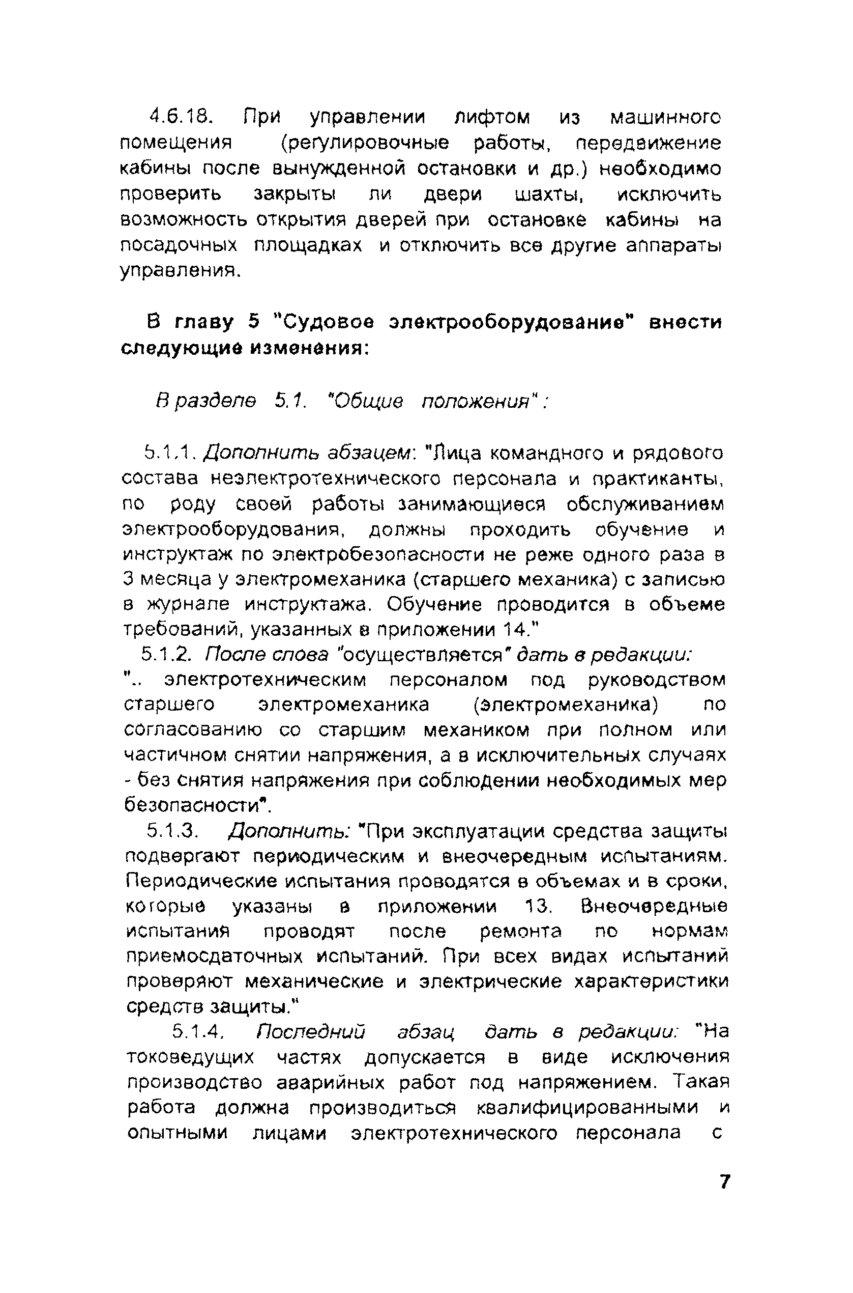 РД 31.81.10-91