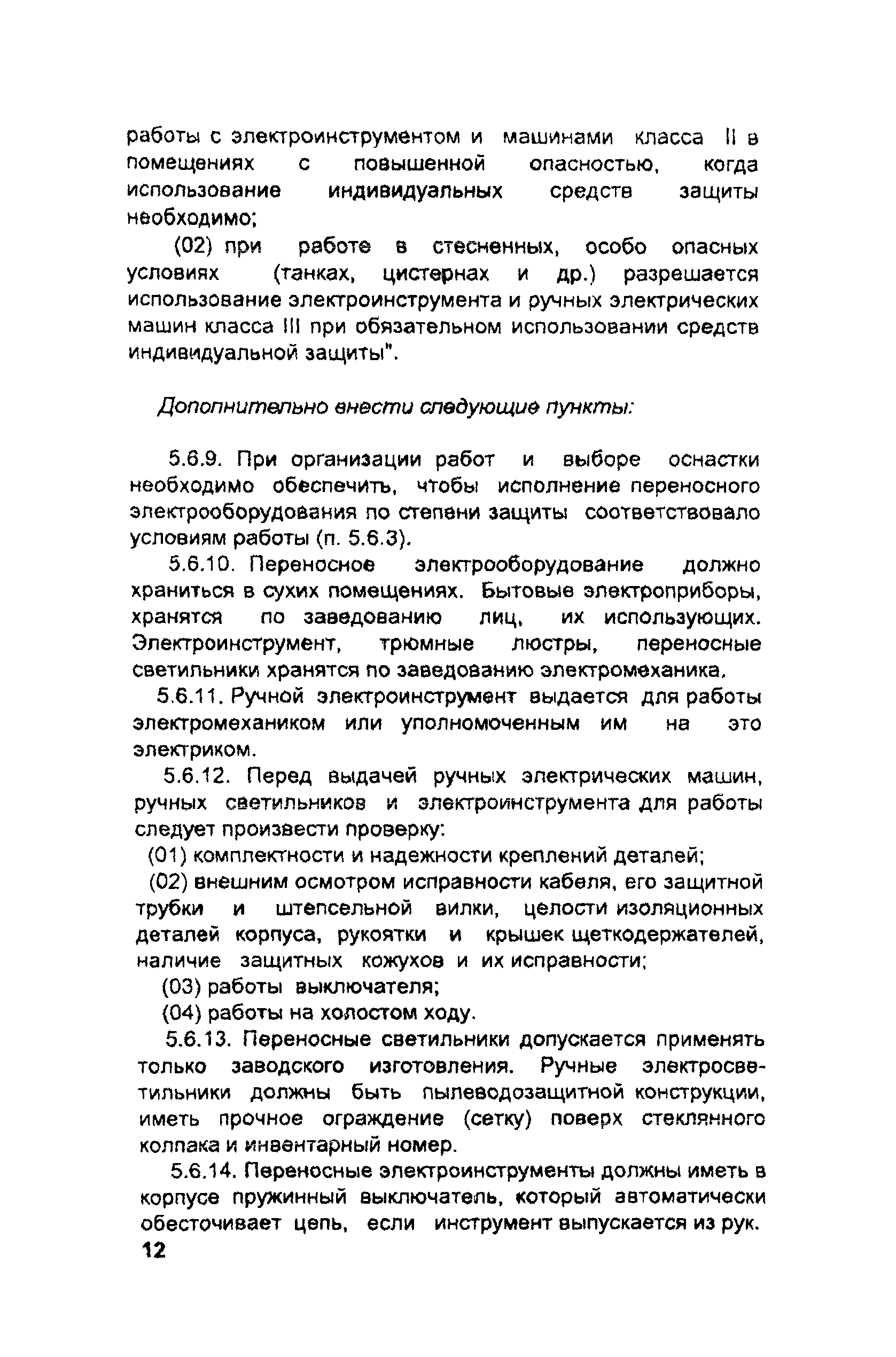 РД 31.81.10-91