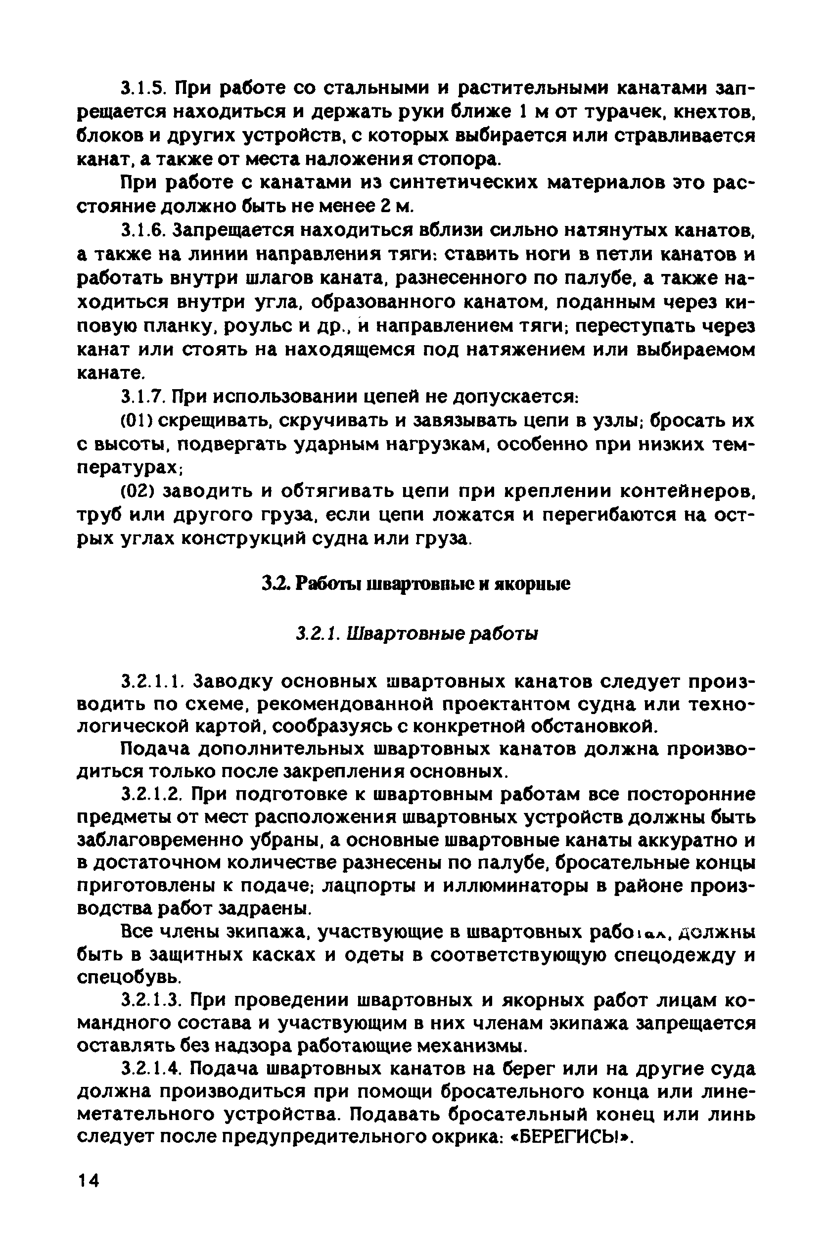 РД 31.81.10-91