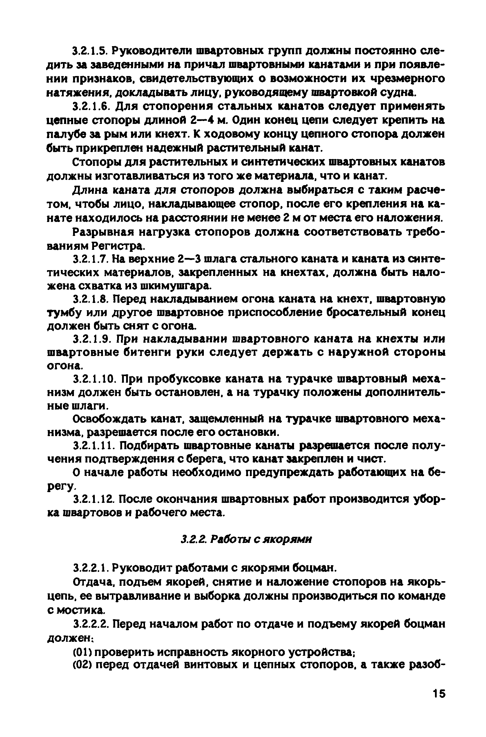 РД 31.81.10-91