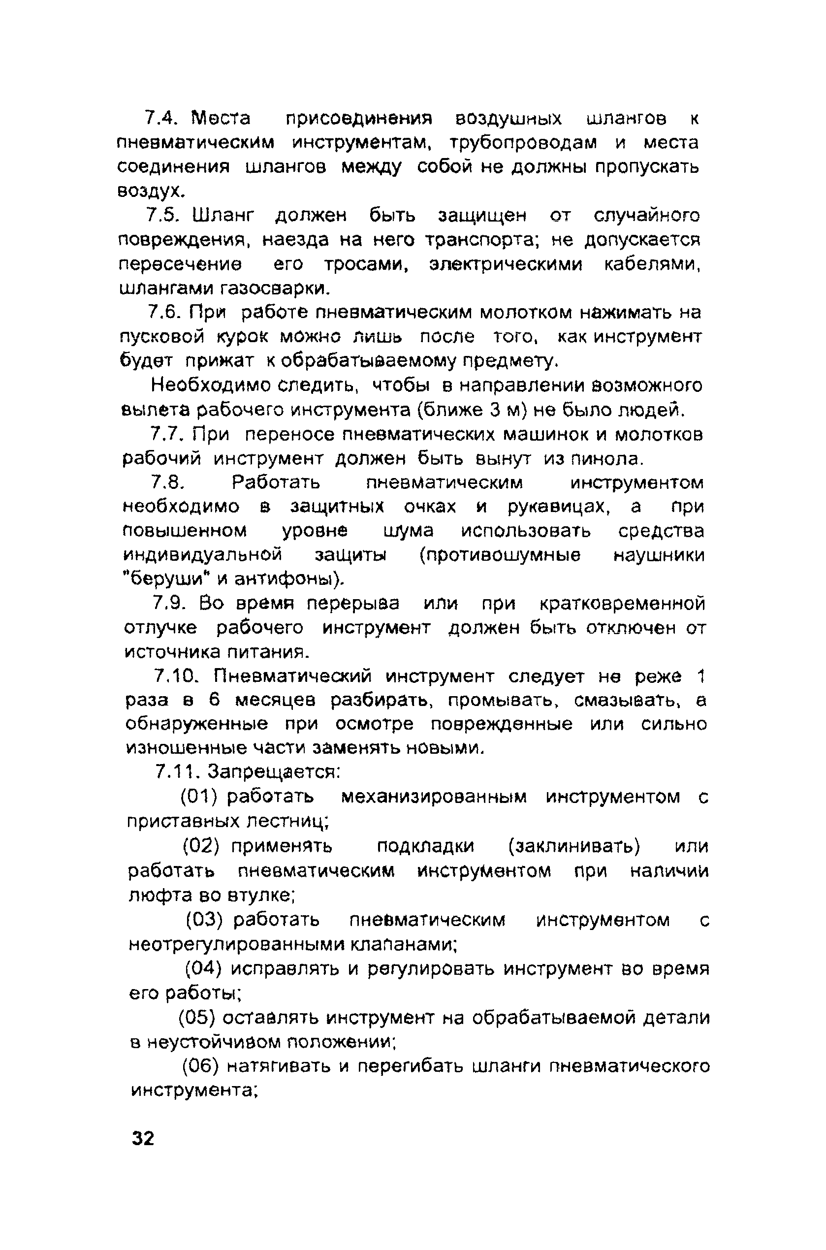 РД 31.81.10-91