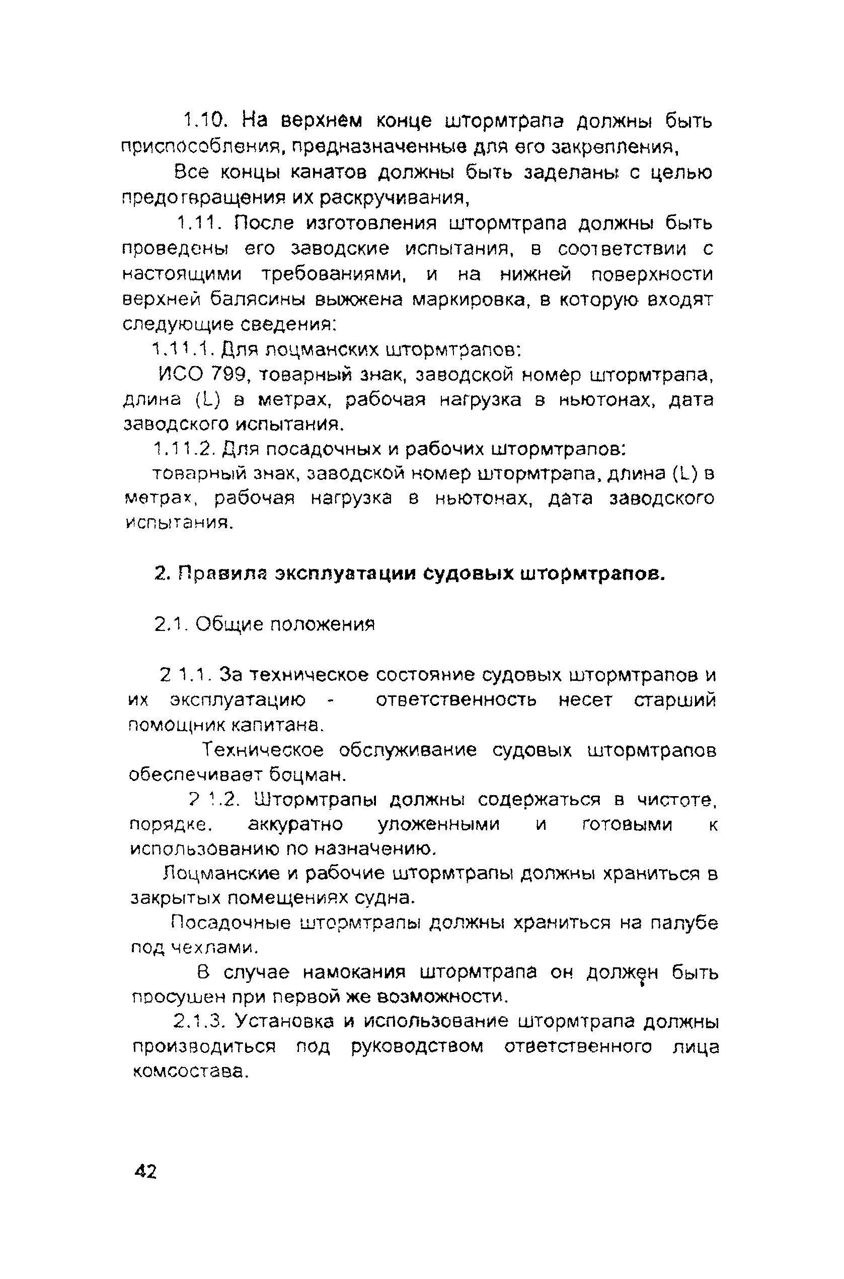 РД 31.81.10-91