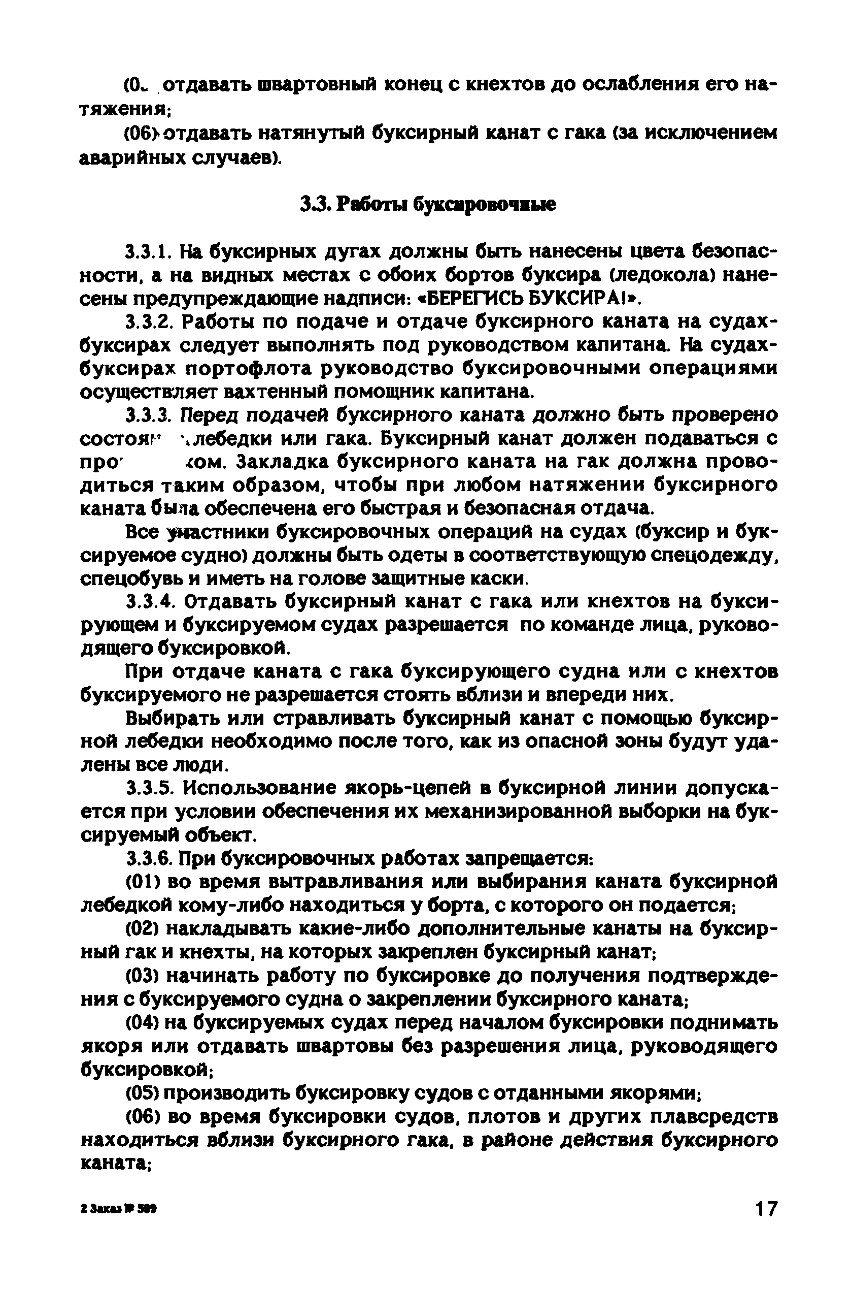 РД 31.81.10-91